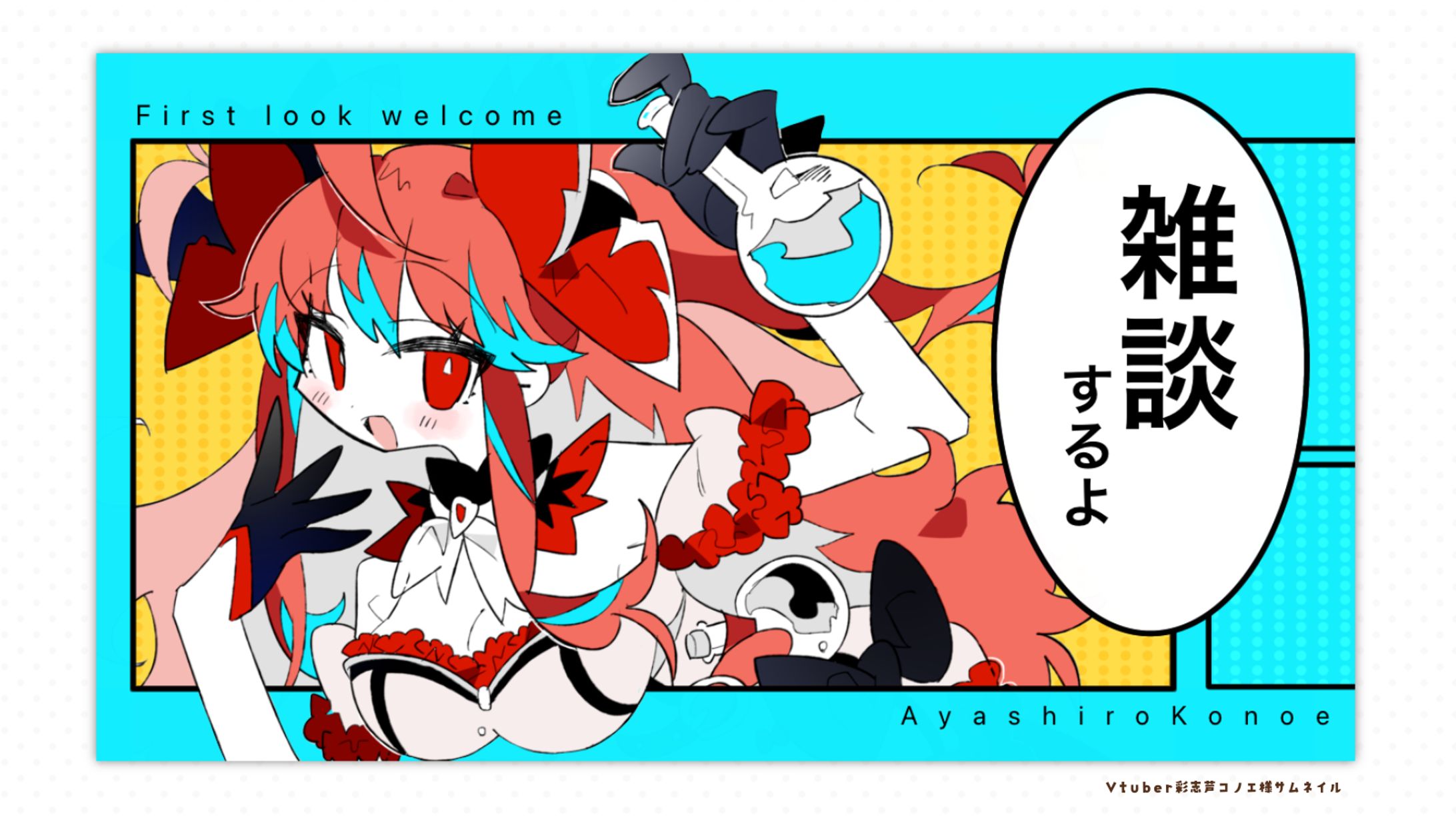 Vtuber彩志芦コノエ様サムネイル-1