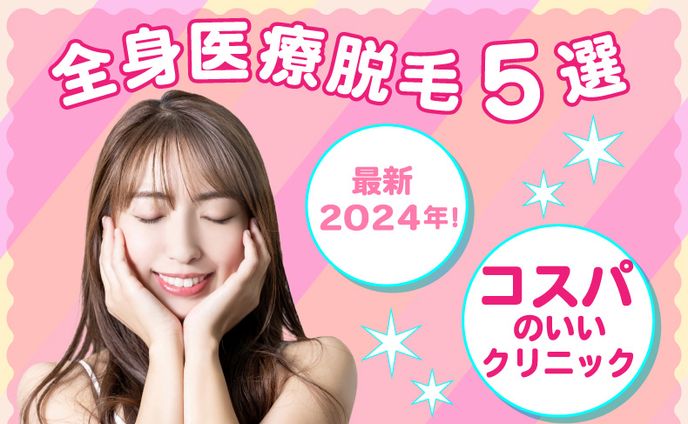 美容脱毛広告バナー/架空バナー