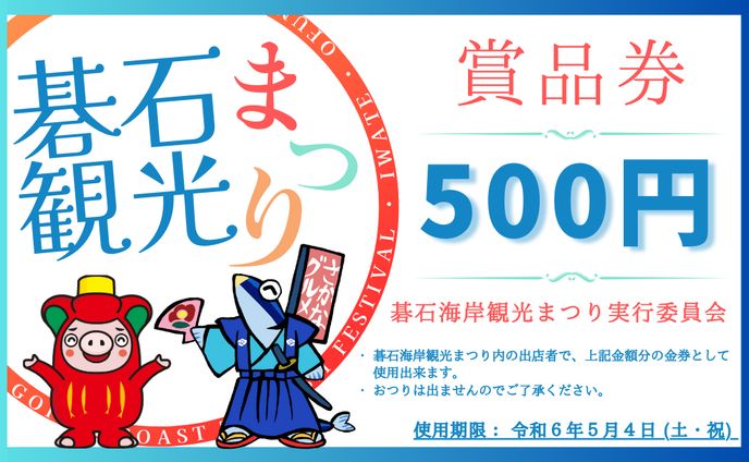 まつり用 チケット