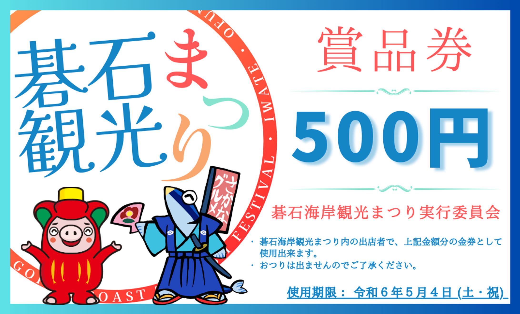 まつり用 チケット-1