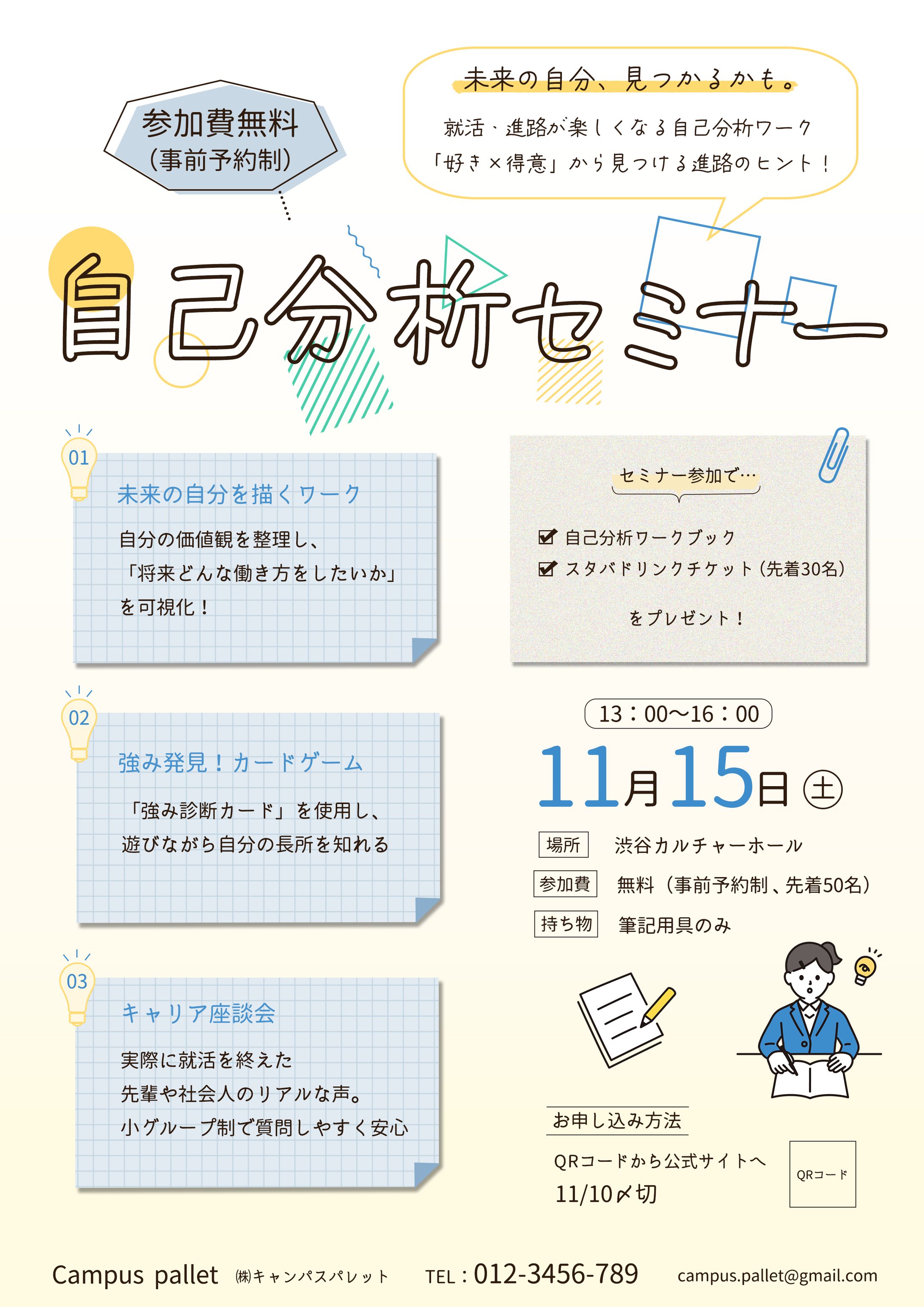 セミナー広告-1