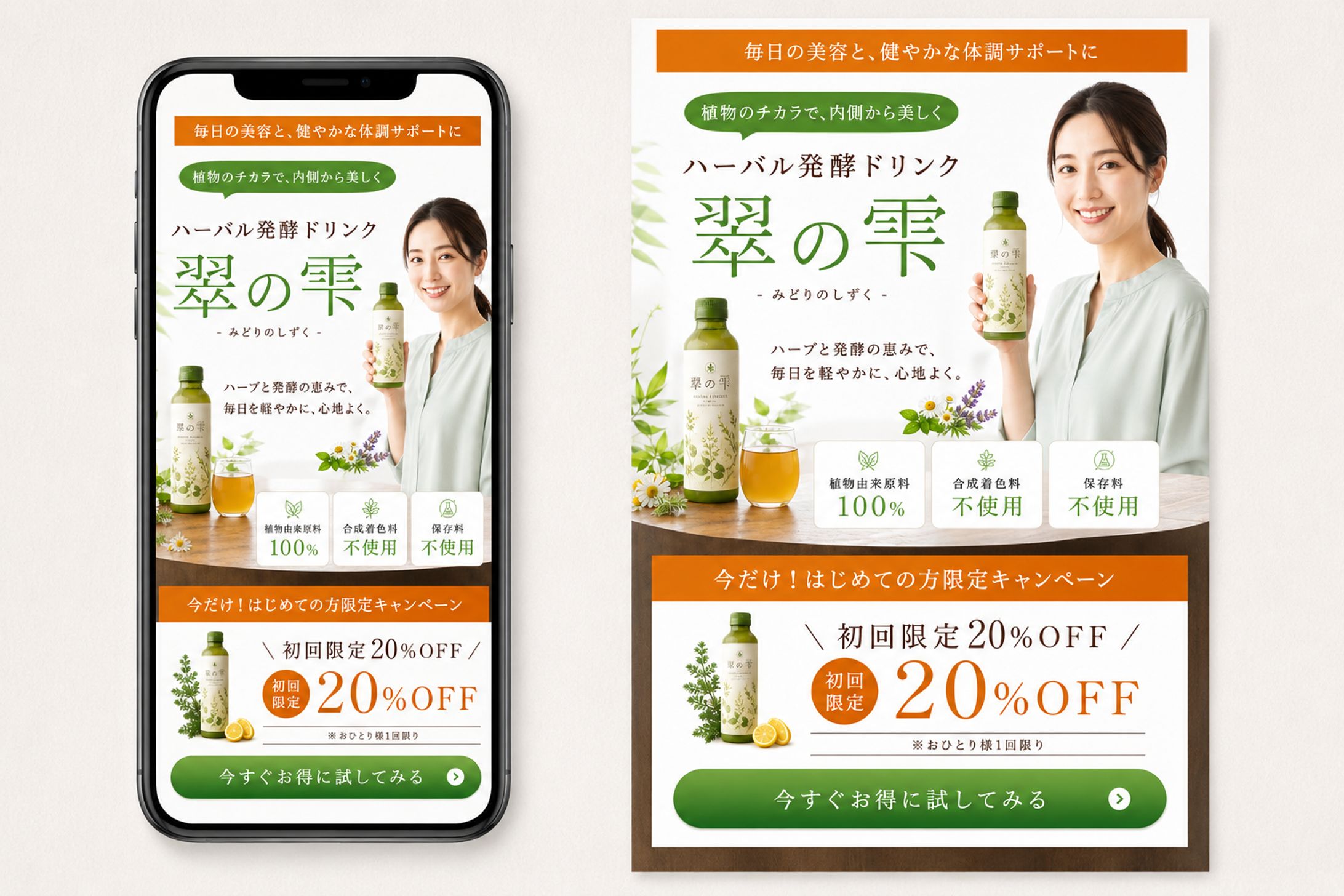 【LP】健康食品ファーストビュー-1