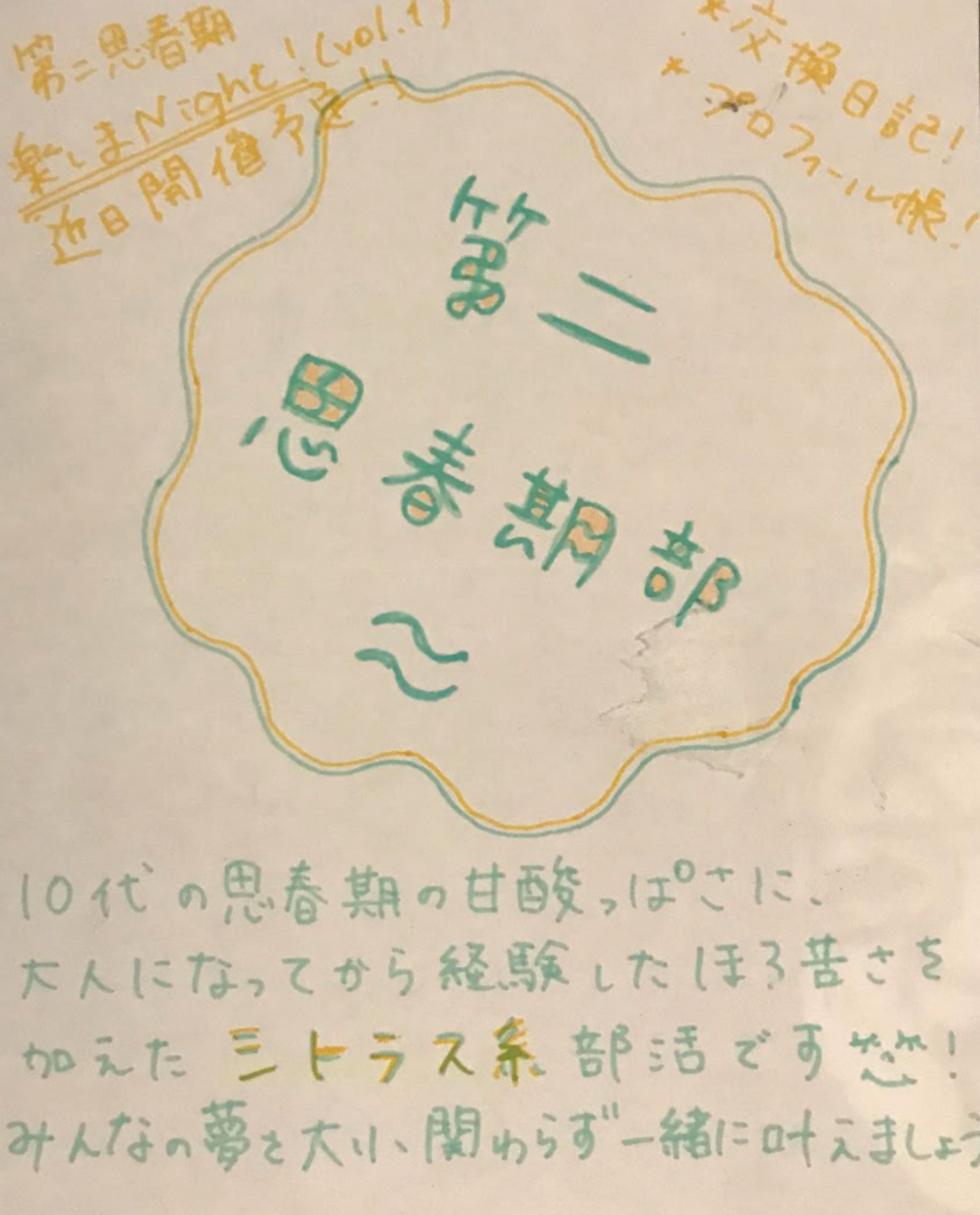 第二思春期部-1