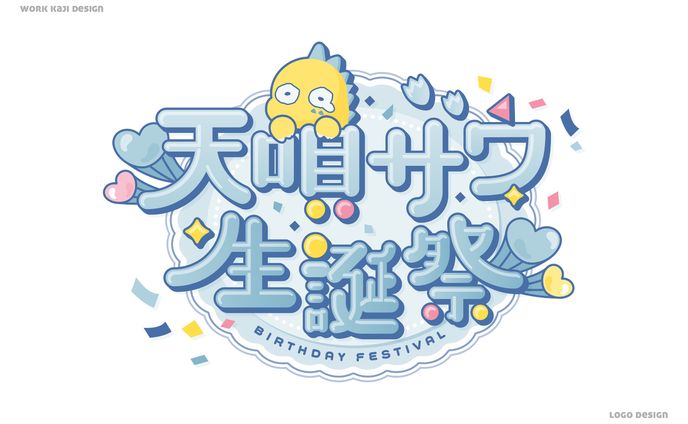 イラスト　デザイン、オリジナル楽曲