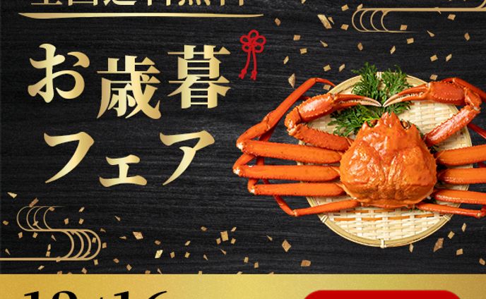 ECサイト用　お歳暮バナー