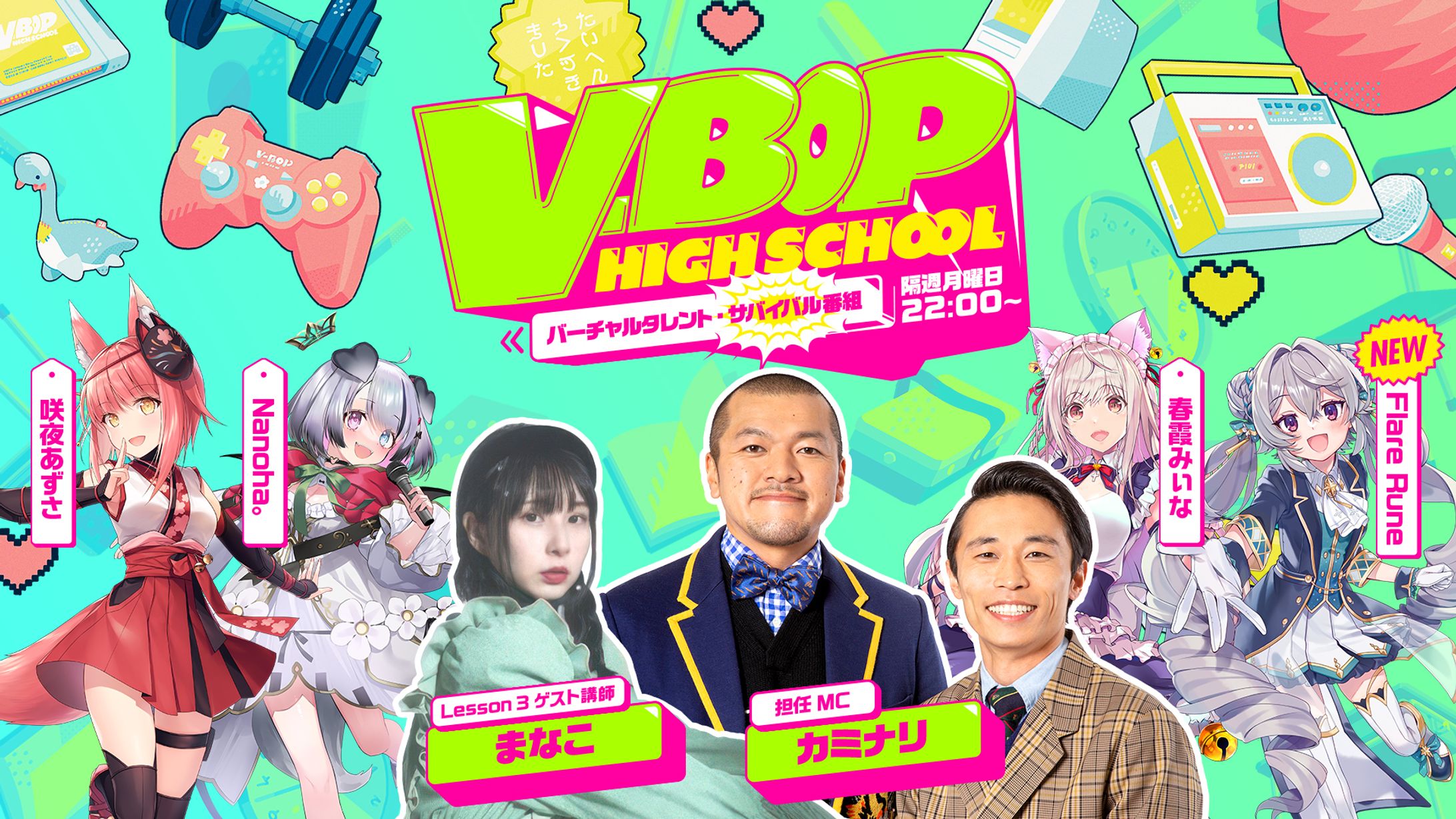 『V-BOP HIGHSCHOOL』-Lesson3--1