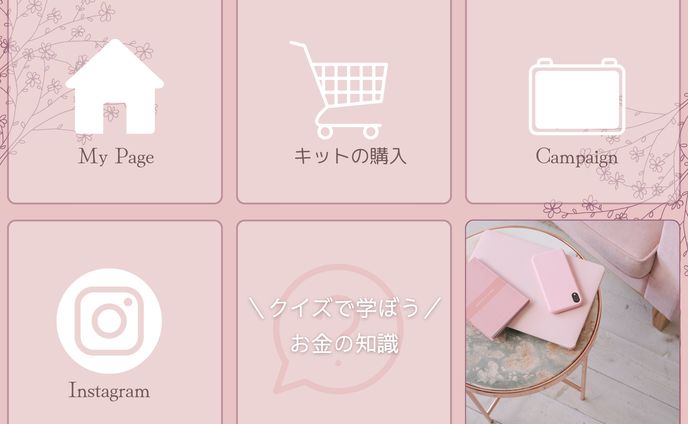 LINEリッチメニュー