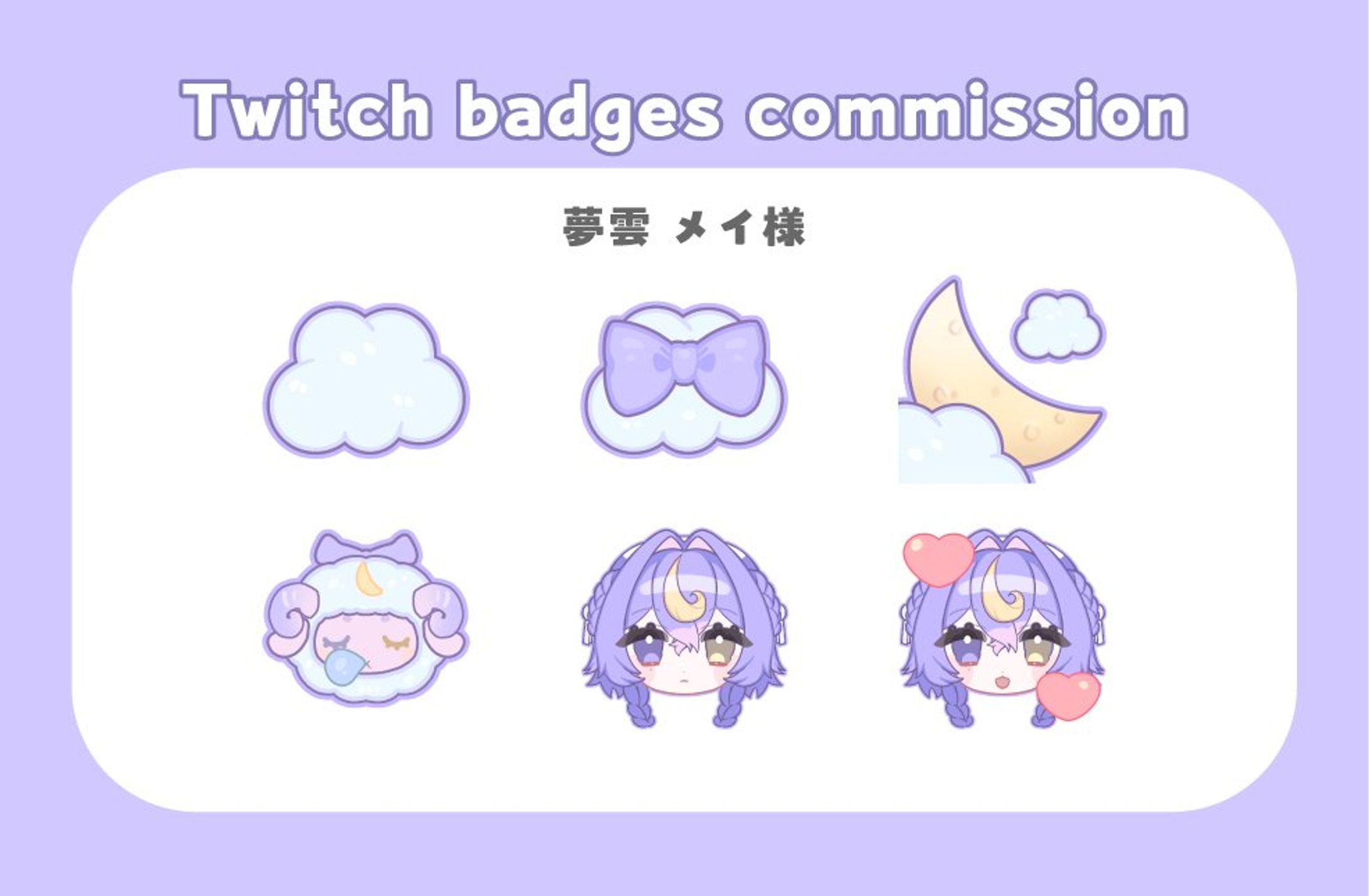 【案件】Twitchサブスクバッジ-1