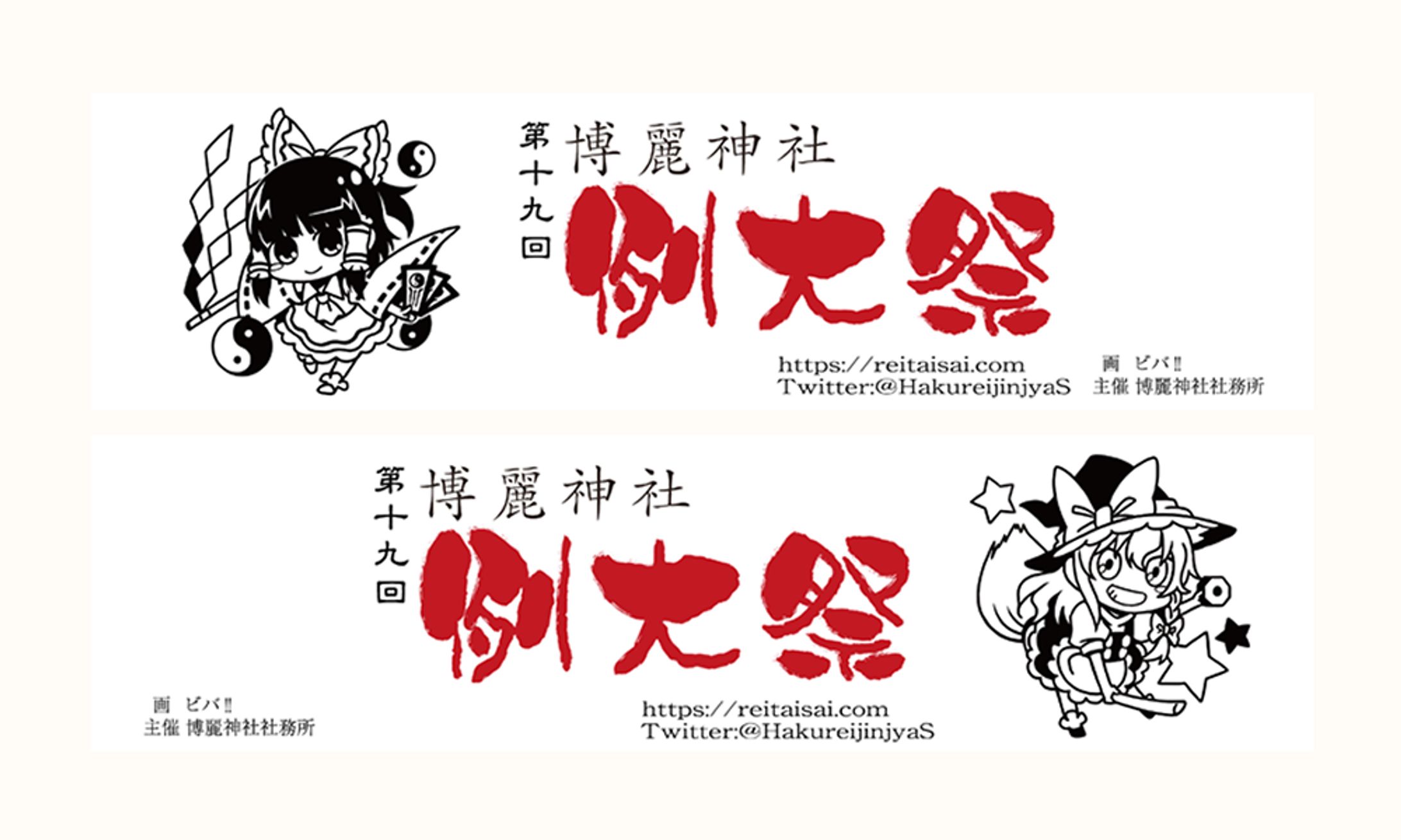 【お仕事】東方project　第19回博麗神社例大祭　公式グッズイラスト-1