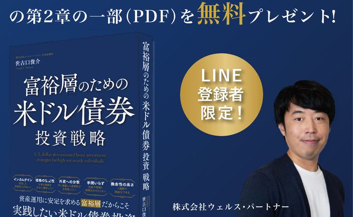ウェルス・パートナー様 
