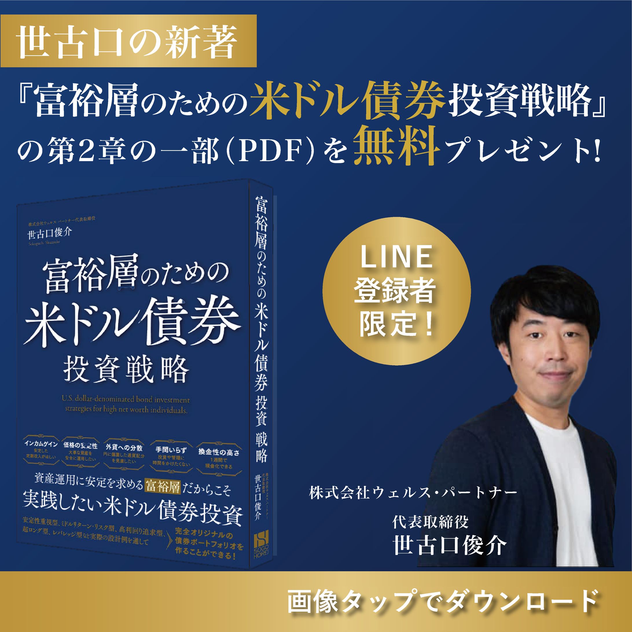 ウェルス・パートナー様 -1