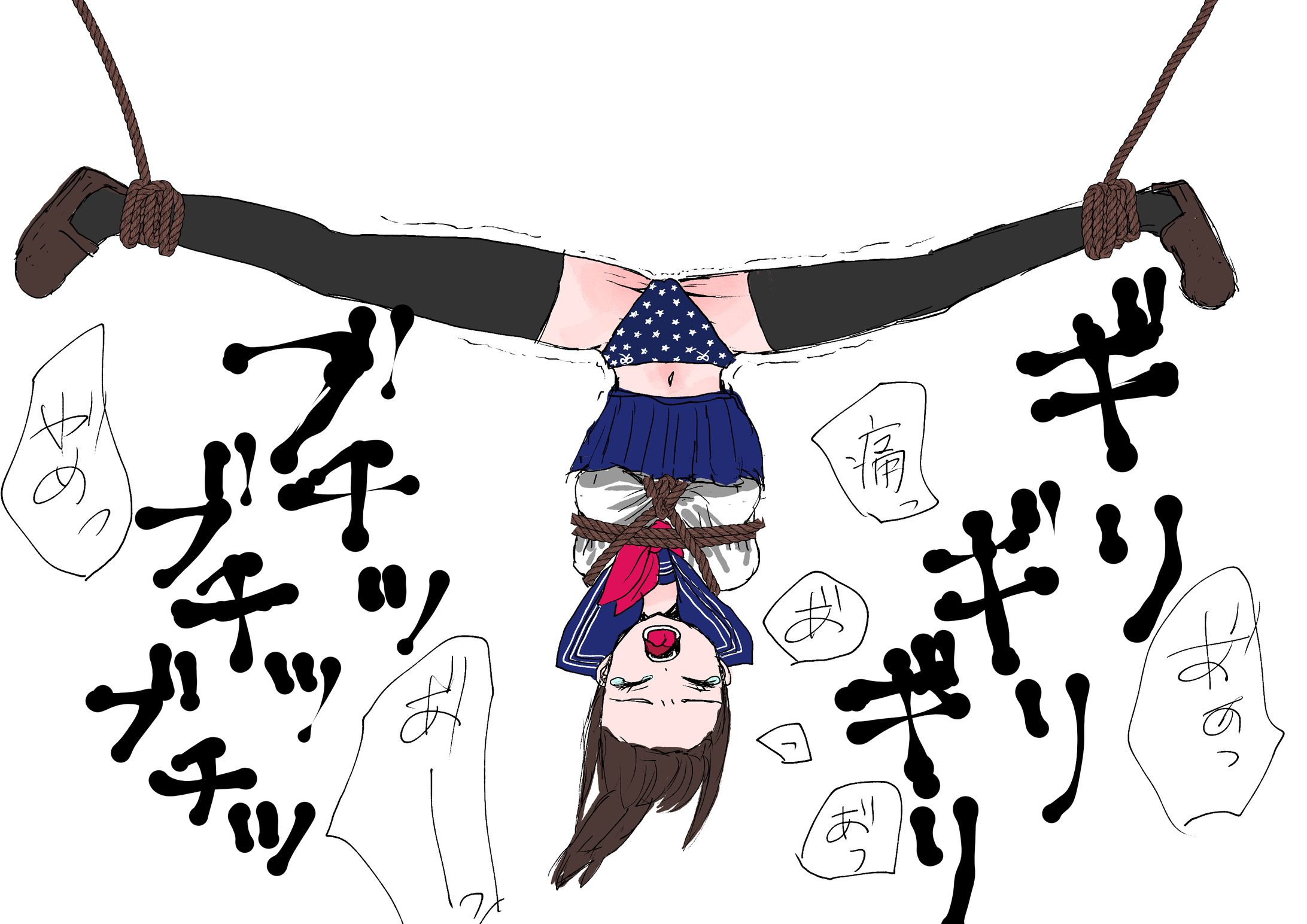 股裂き　挿絵 