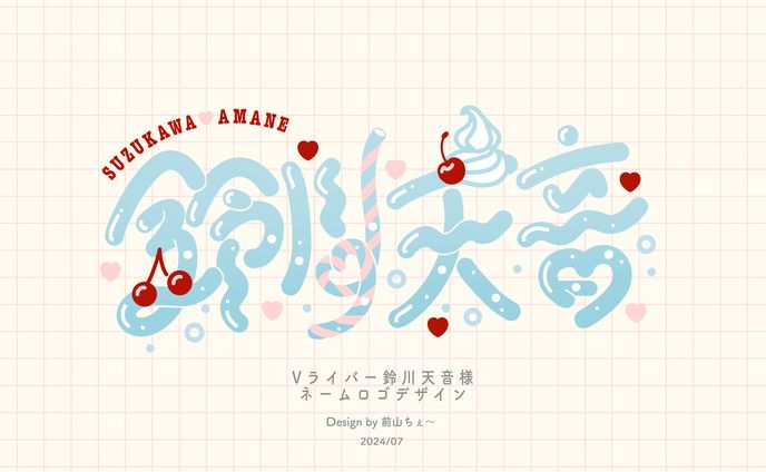 ロゴデザイン / 鈴川天音様