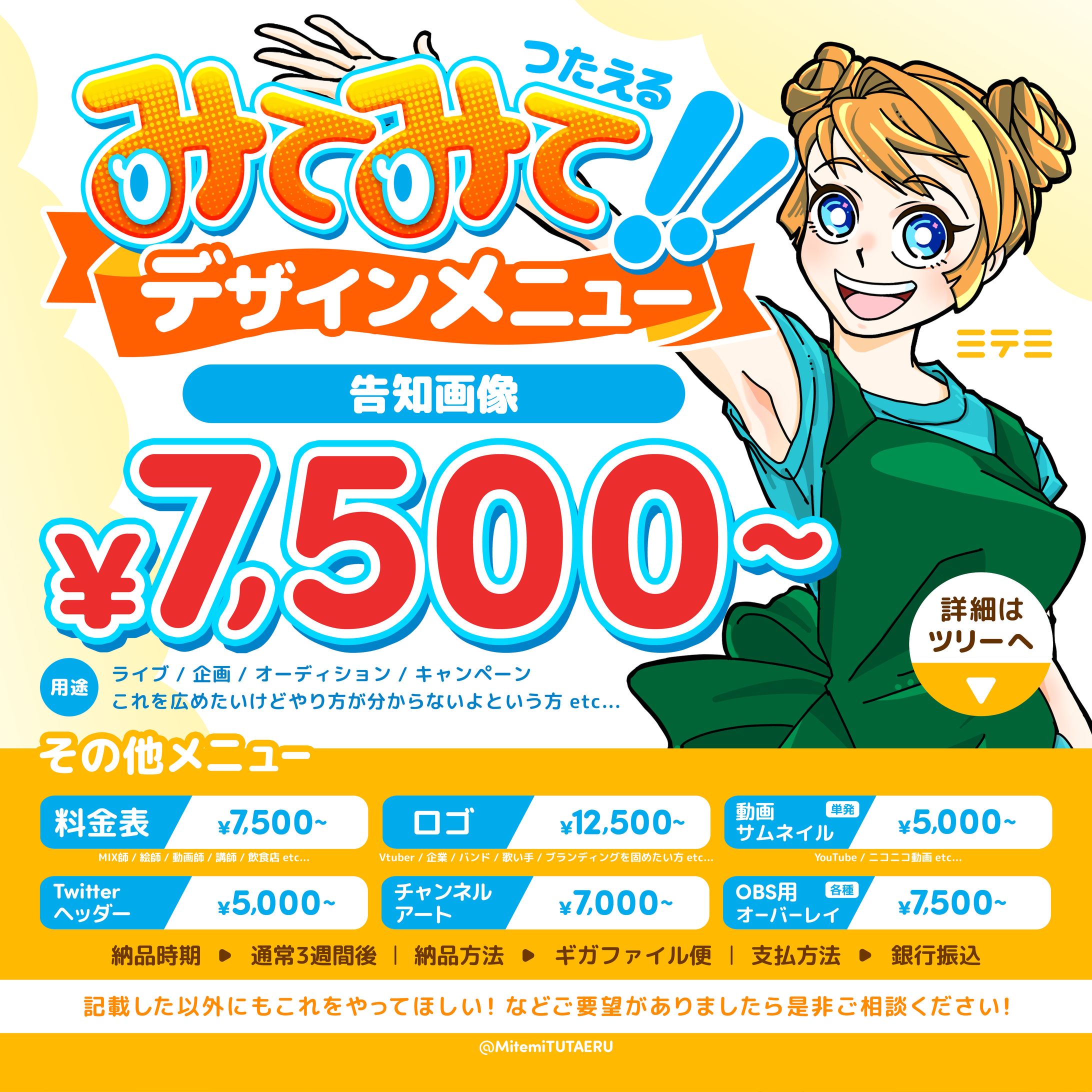 ▶ ミテミ メニュー表-1