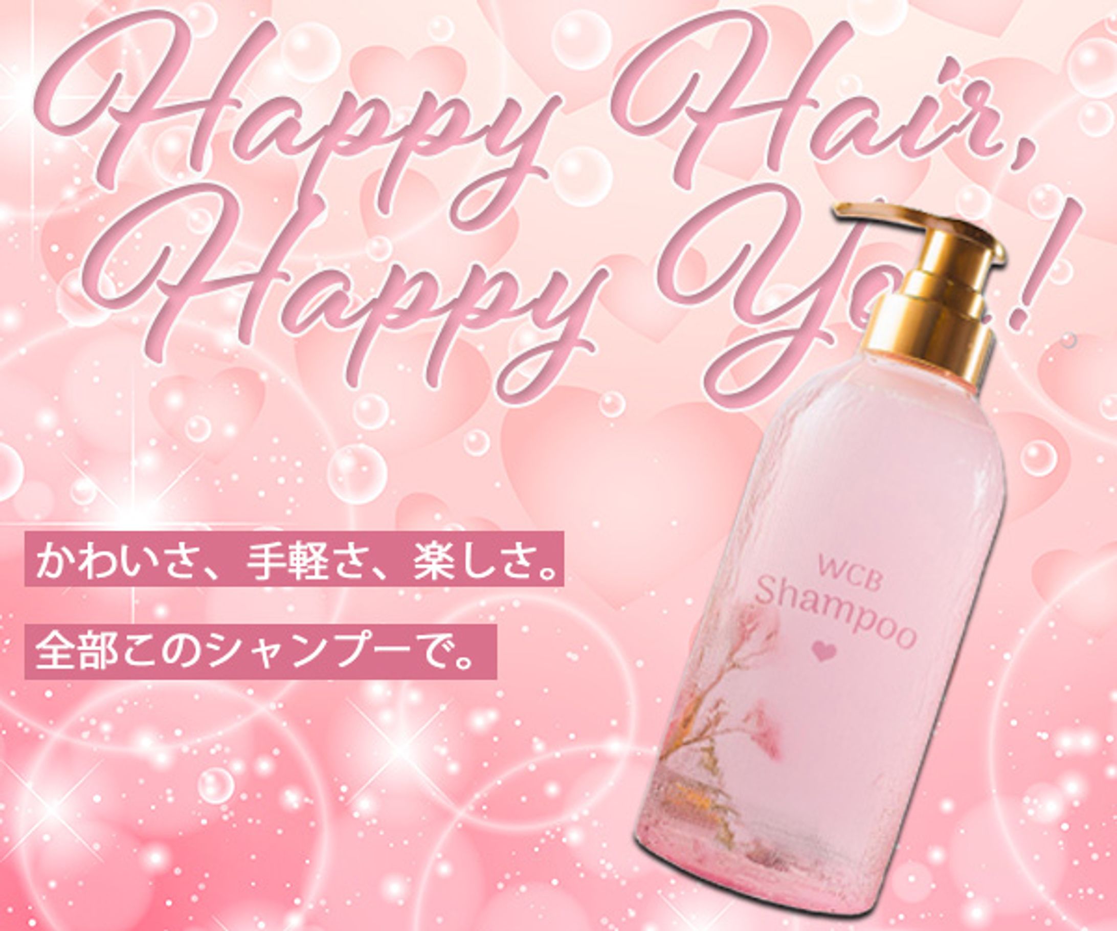 shampoo バナー-1