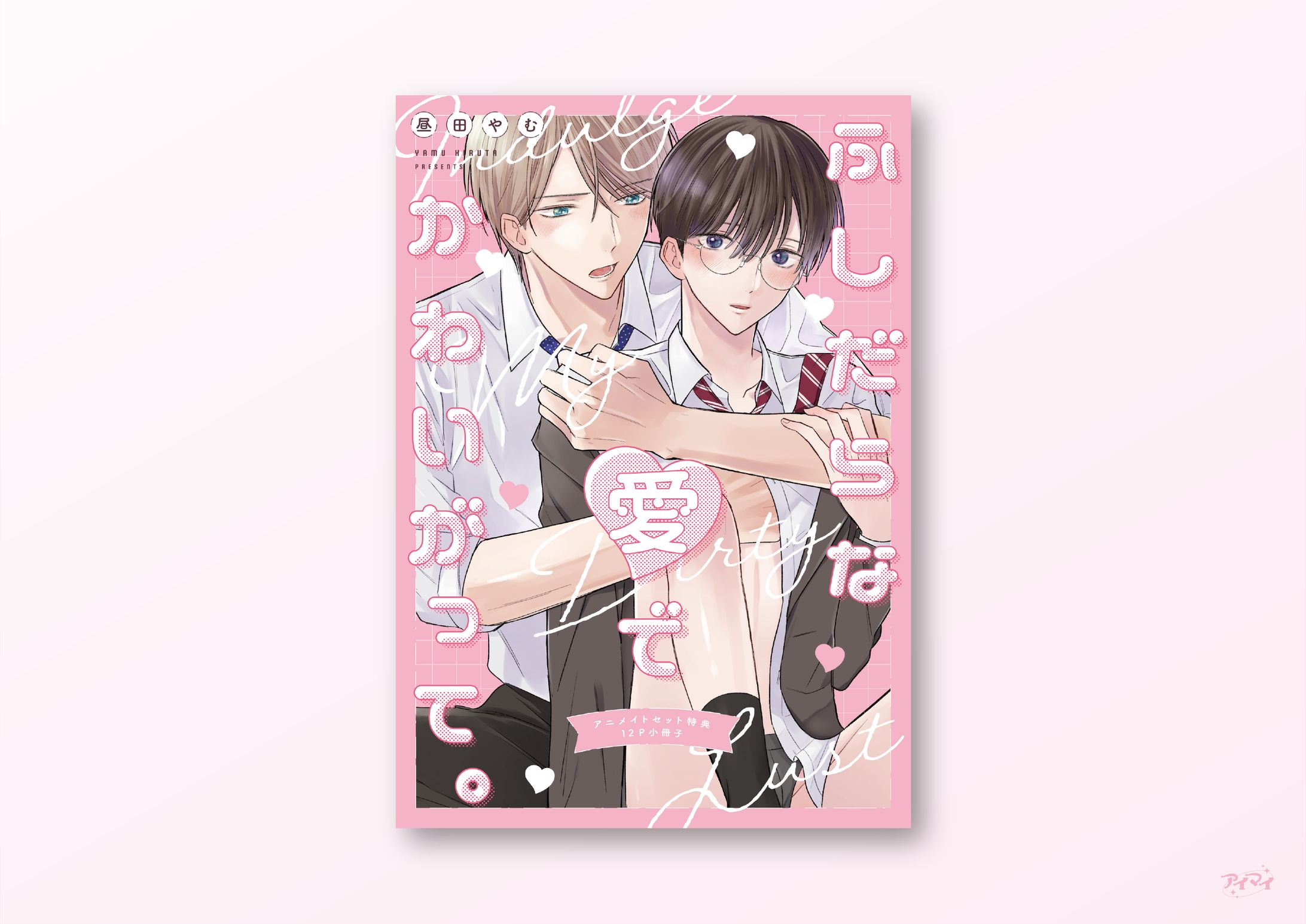 特典小冊子 表紙デザイン / バンブーコミックス moment-1