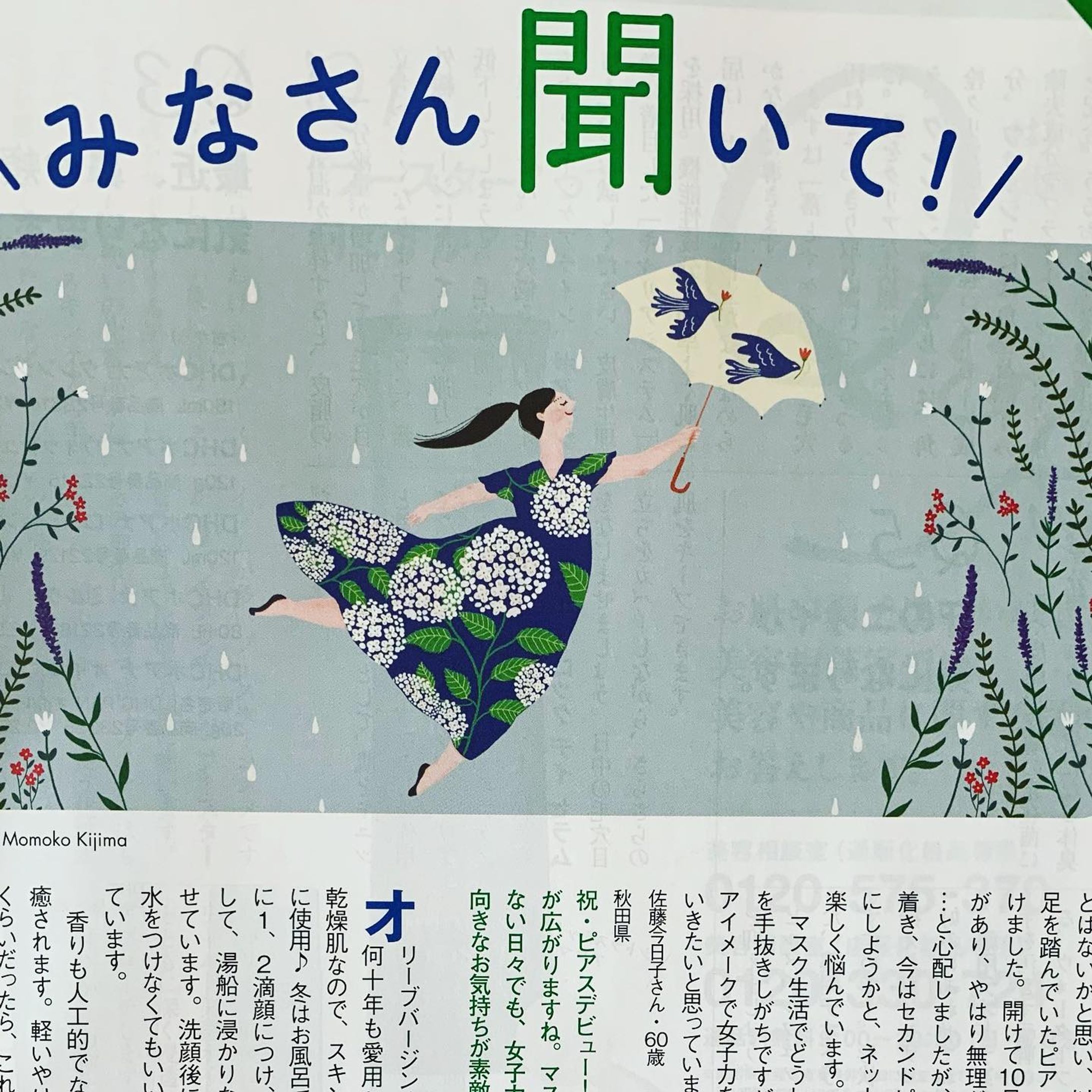 DHCオリーブ倶楽部のお便りコーナー「みなさん聞いて！」のイラストを担当しました。

あっという間にもう5月、先日我が家の紫陽花は、緑色の小さなツボミをつけていました。来月には、美しい花を咲かせてくれるかな😊

最近陽射しと風が気持ち良いので、"せんたくかあちゃん"となって、家族の大量の冬物を毎日少しずつ洗ってます。

#DHC #オリーブ倶楽部　#6月号　#イラスト　#紫陽花　#hydrangea #annabelle-1