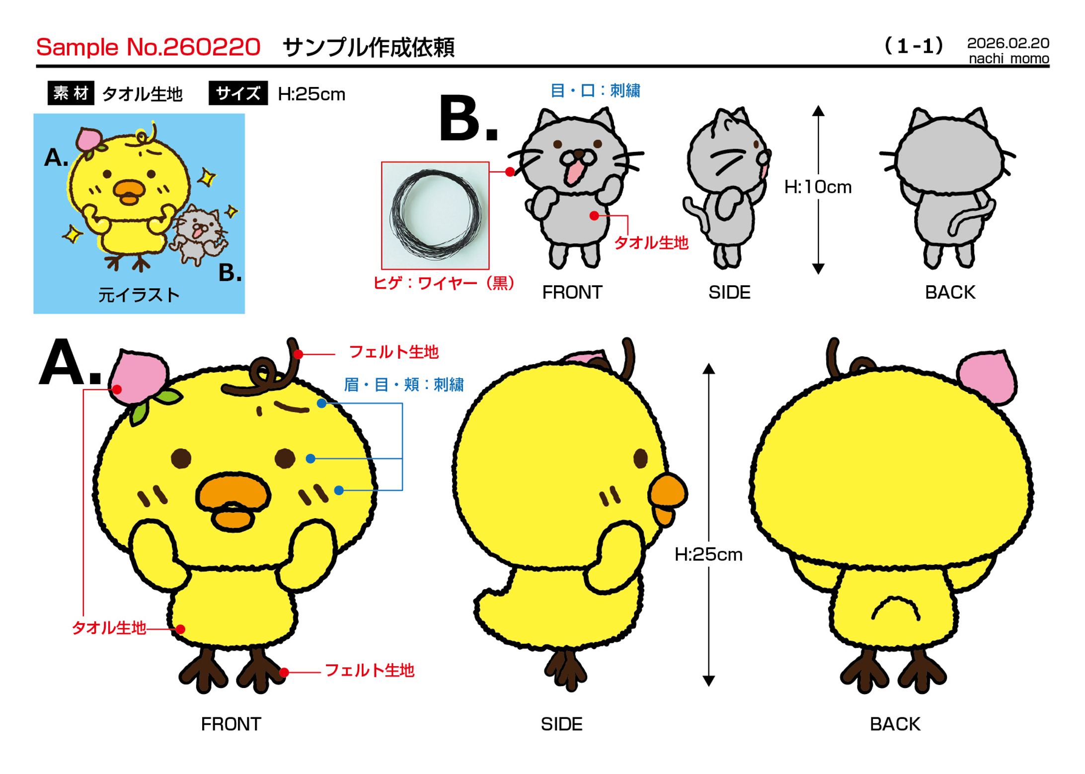 ぬいぐるみ　仕様書-1