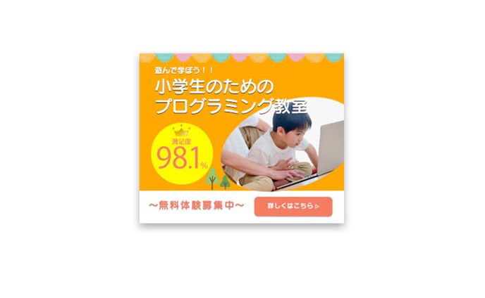プログラミング教室バナー①