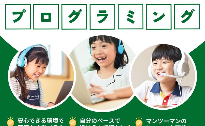 プログラミング教室バナー　　　　　　　　(不登校のお子さん向け)