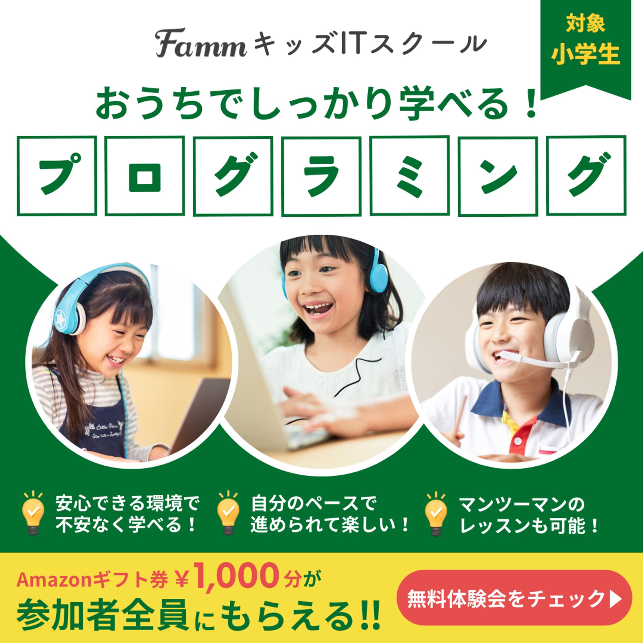 プログラミング教室バナー　　　　　　　　(不登校のお子さん向け)-1