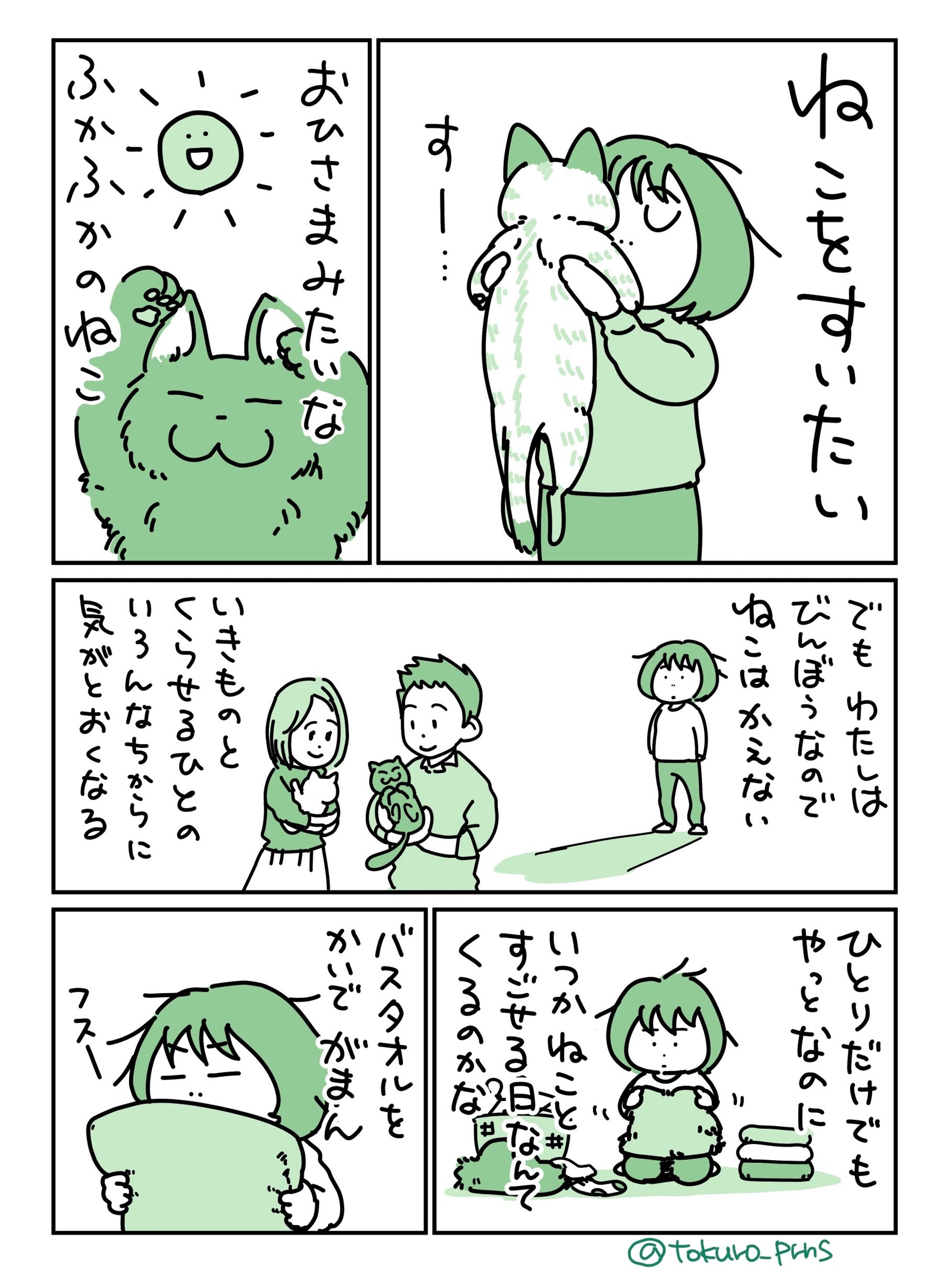 Twitter投稿漫画（エッセイまとめ）-1
