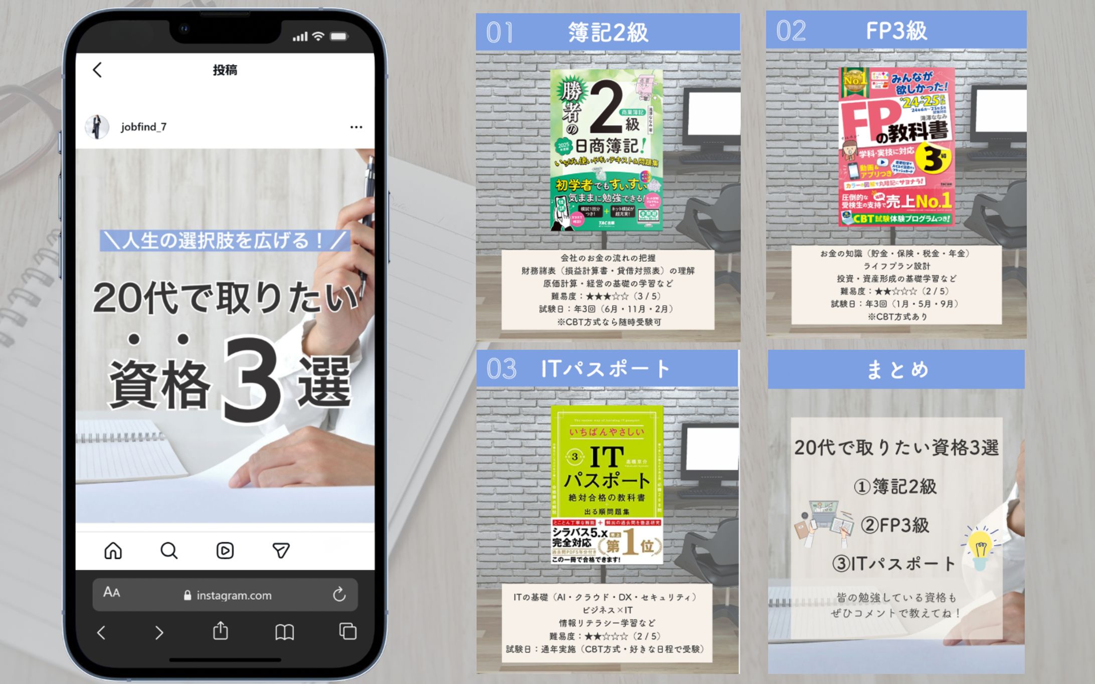 【ビジネス】資格まとめ3選-1