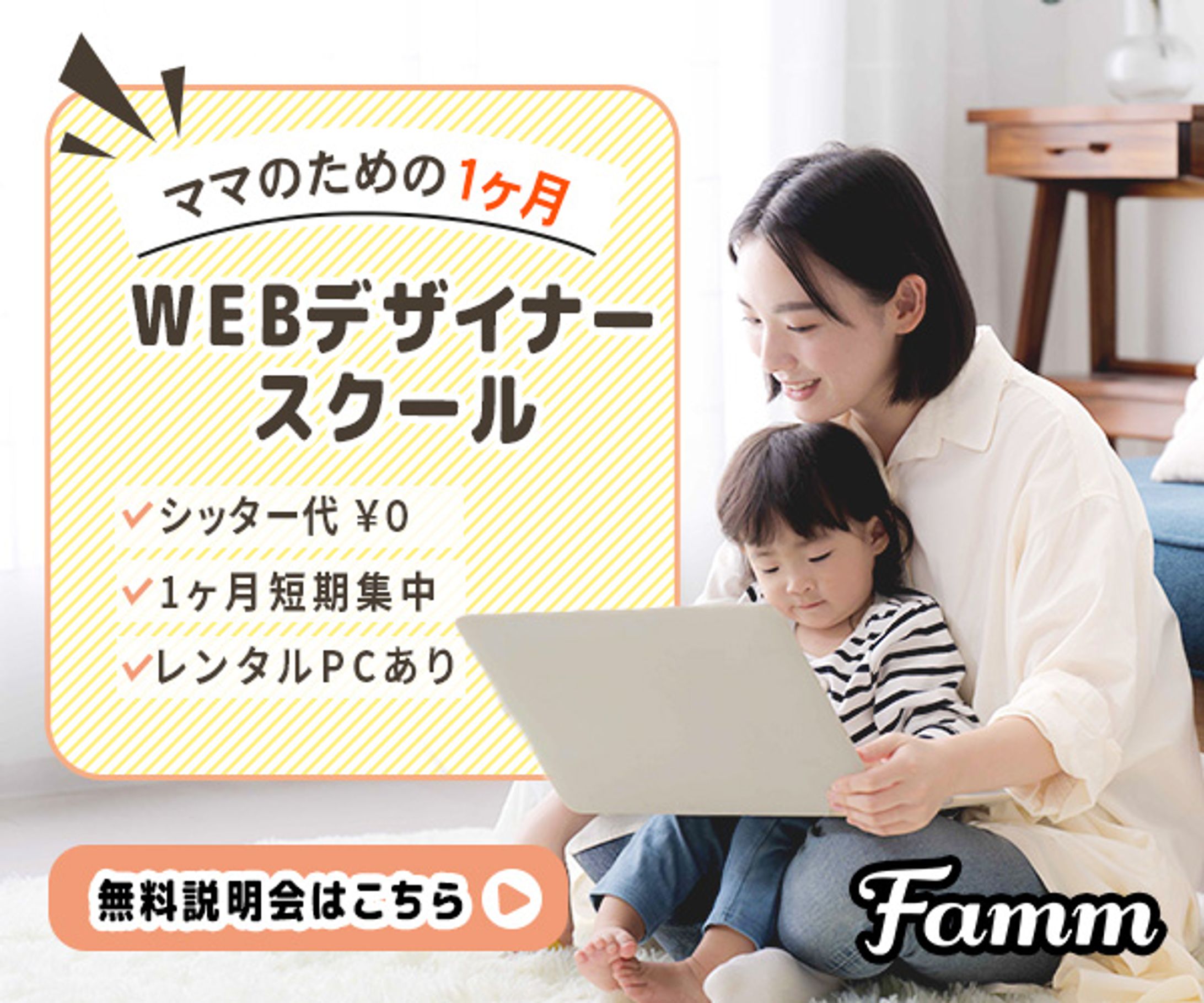 Webデザイン講座スクール生徒募集-1