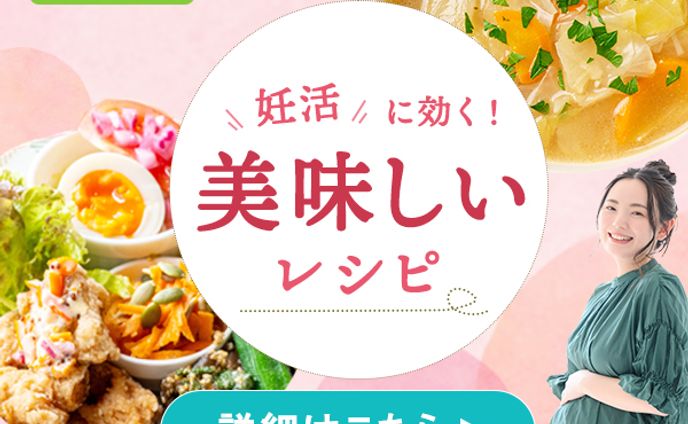 妊活バナー