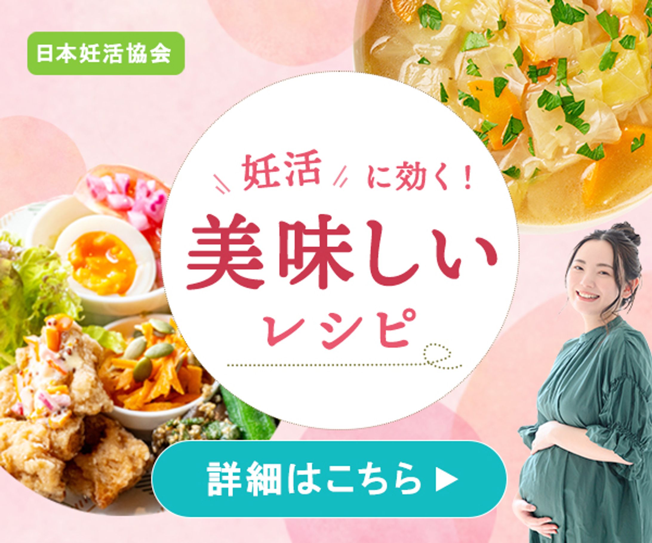 妊活バナー-1