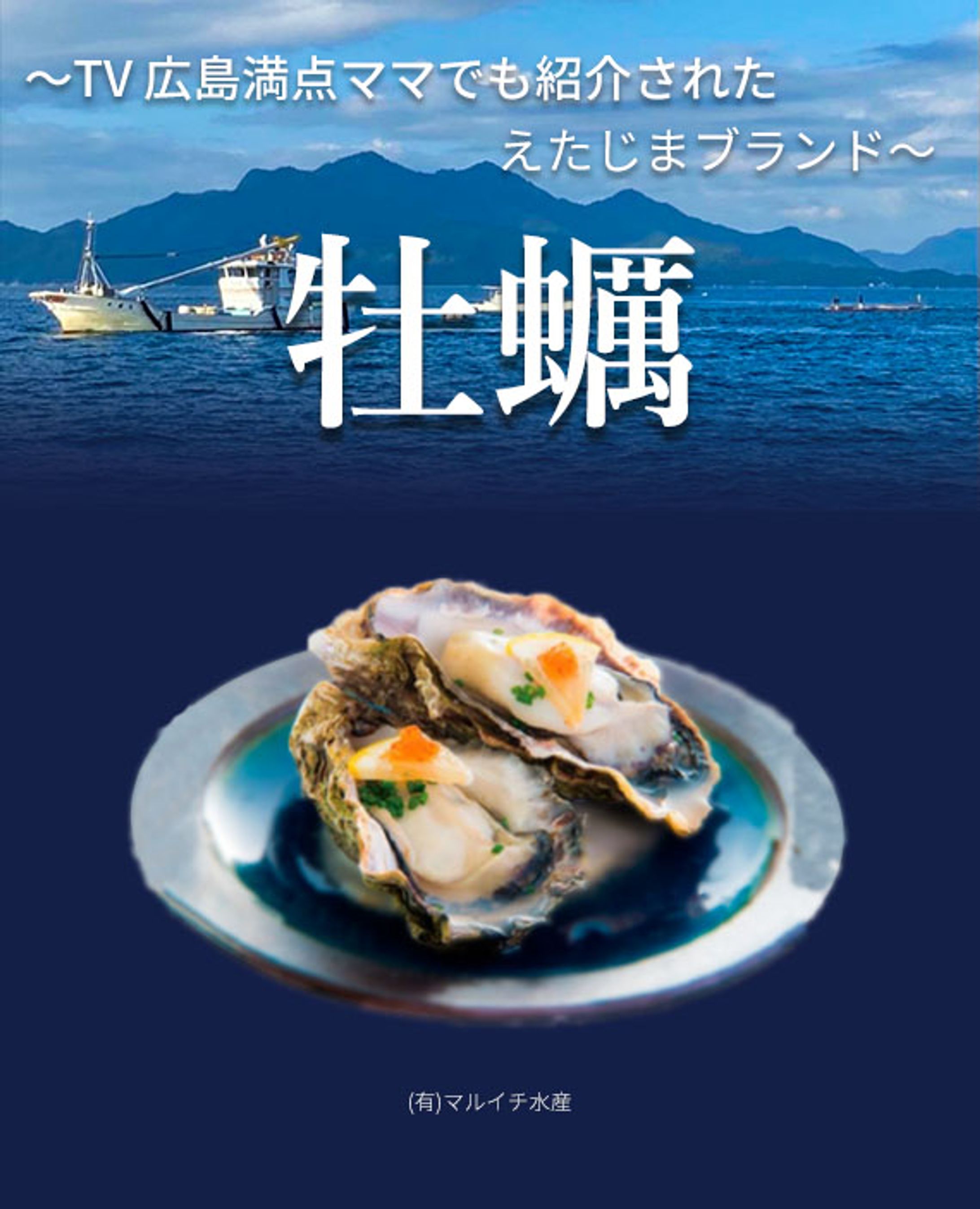牡蠣 ECサイト-1