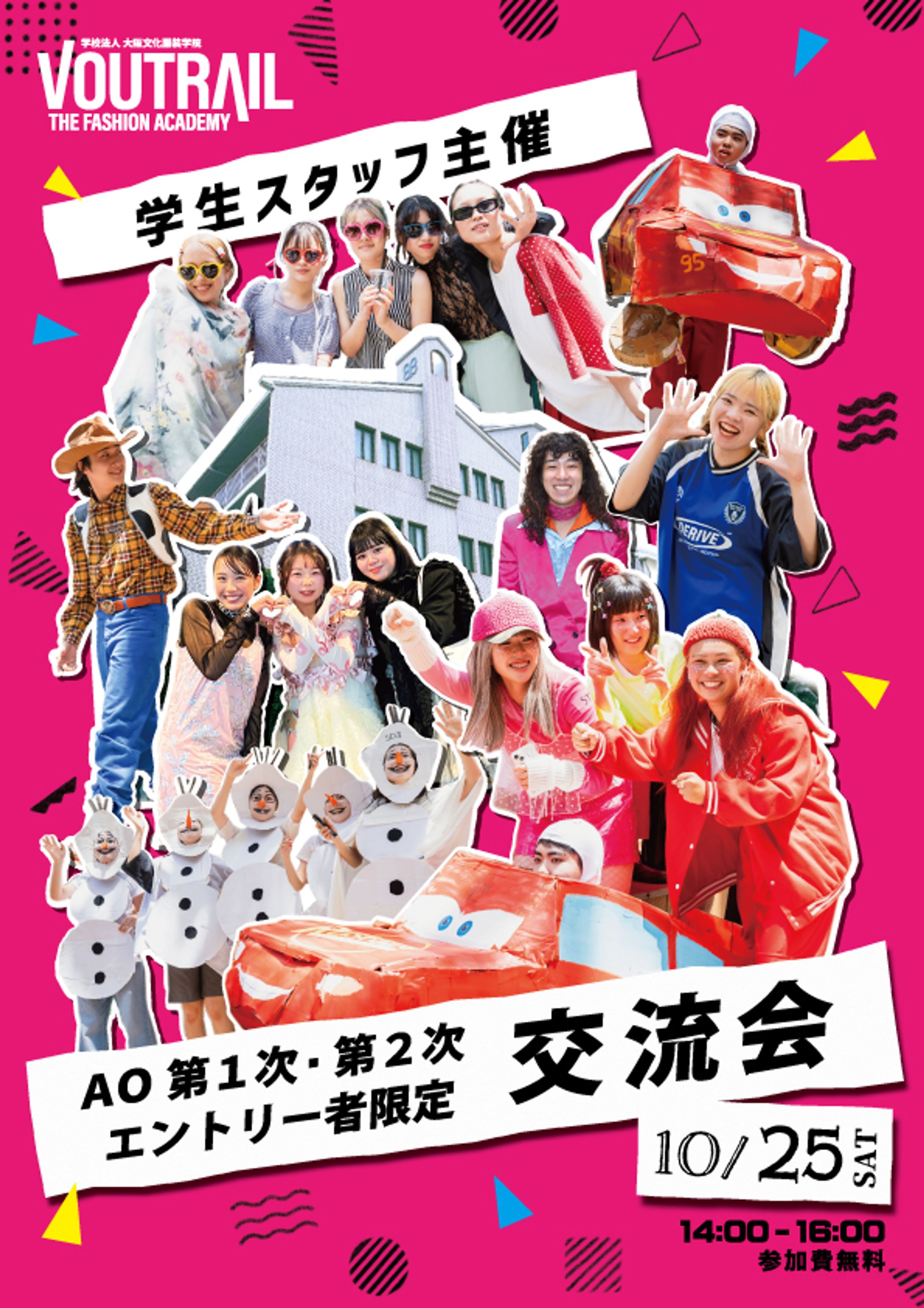 大阪文化服装学院　交流会DM-1