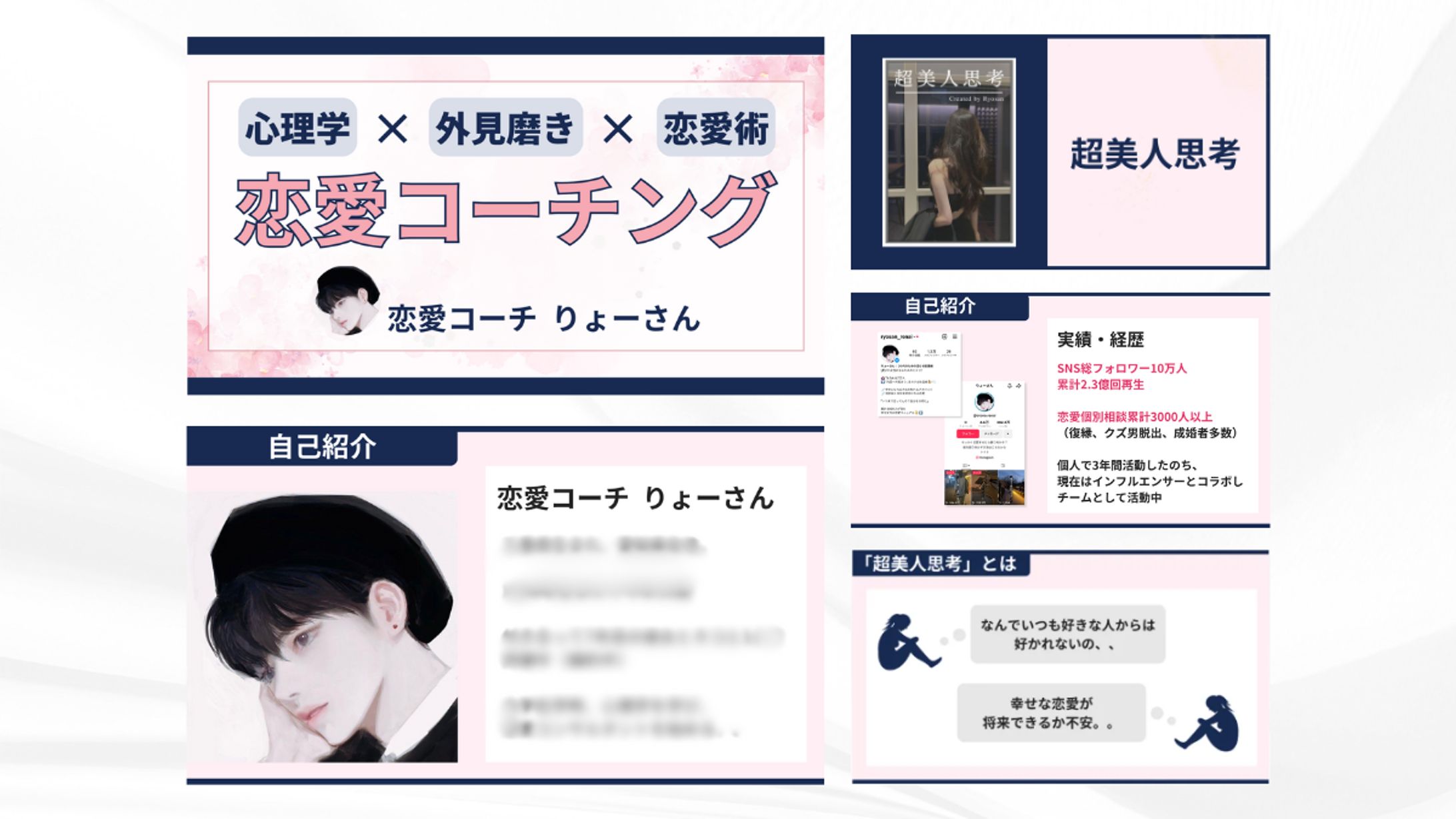 スライド資料：恋愛コーチングりょー様-1