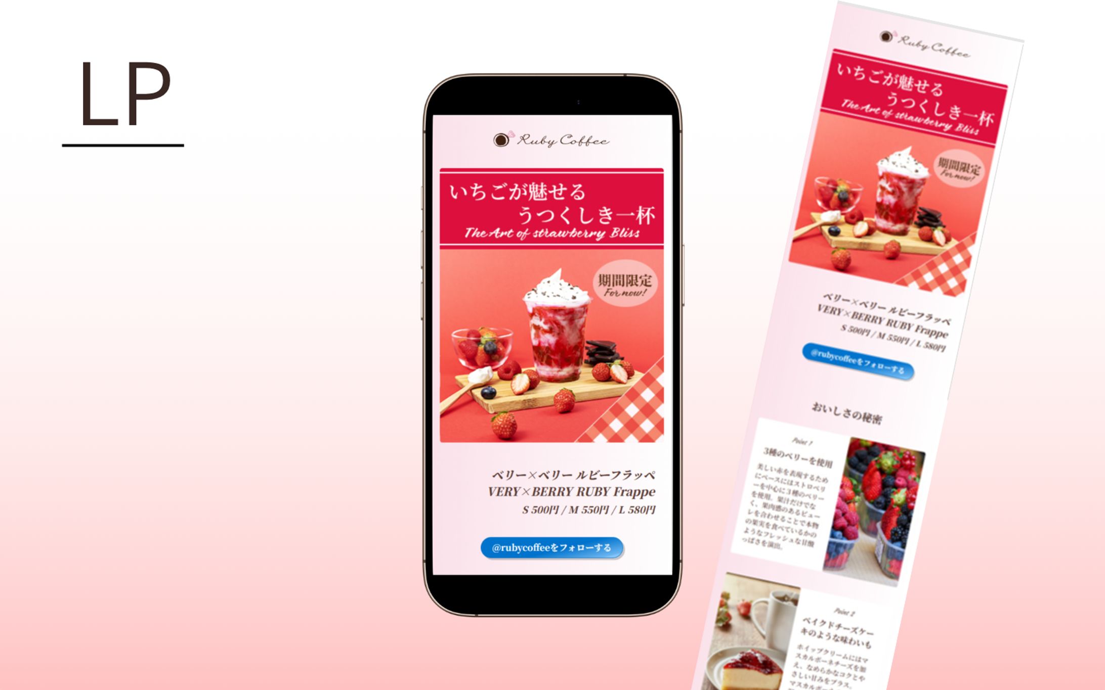 【HerTech架空案件】ベリーベリーフラッペLP-1