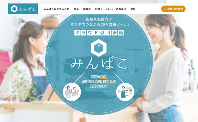 みんばこ