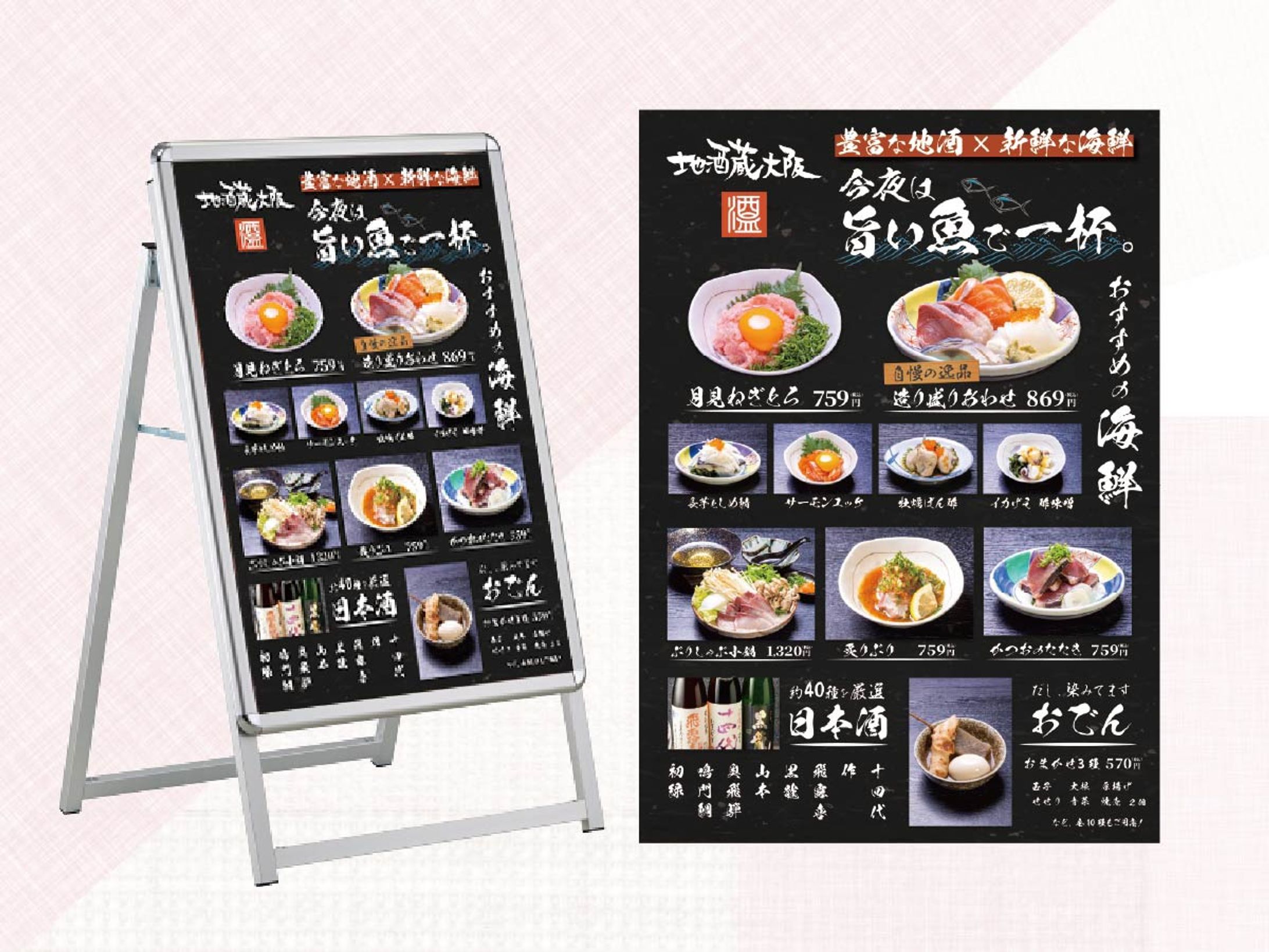 看板制作｜地酒蔵大阪さま-1