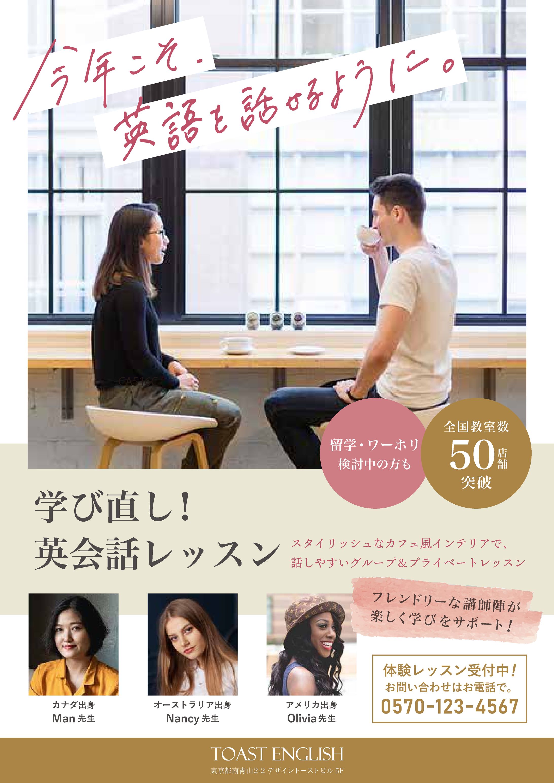 英会話教室の広告（デザイントースト課題）-1