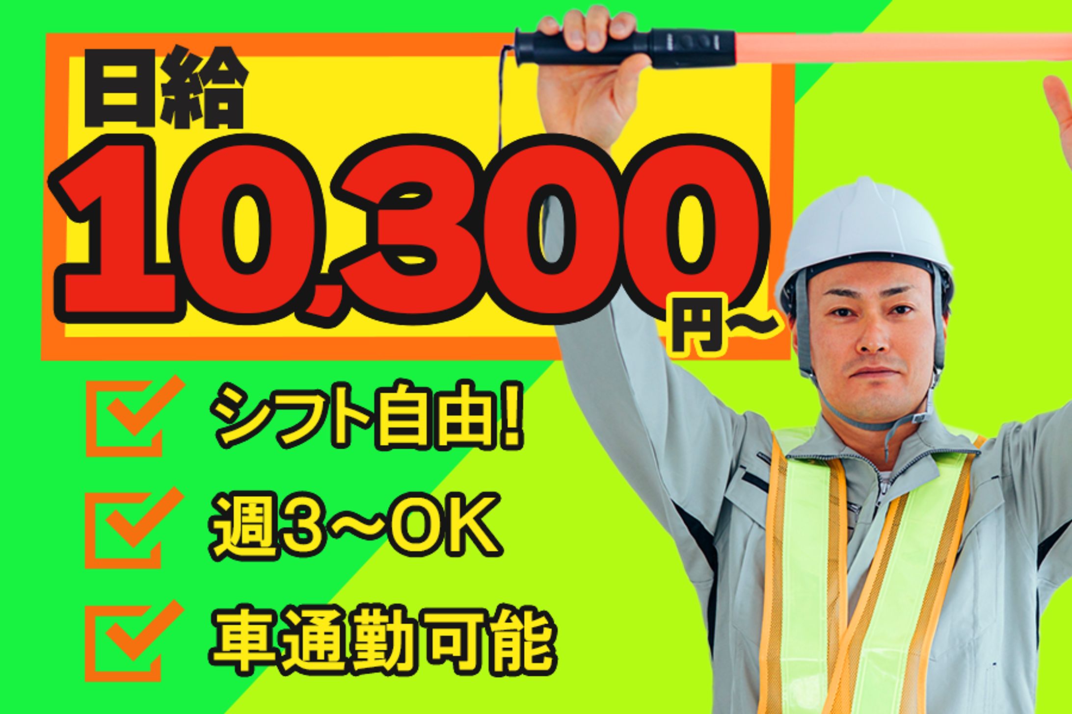 警備求人バナー-1