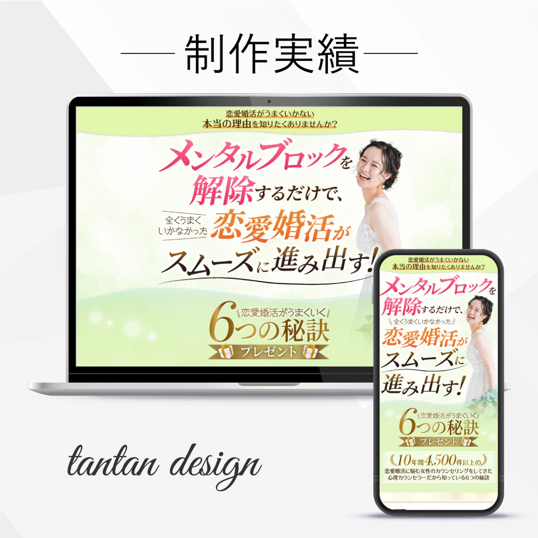 【実案件】恋愛婚活カウンセラー吉田様オプトインLP-1