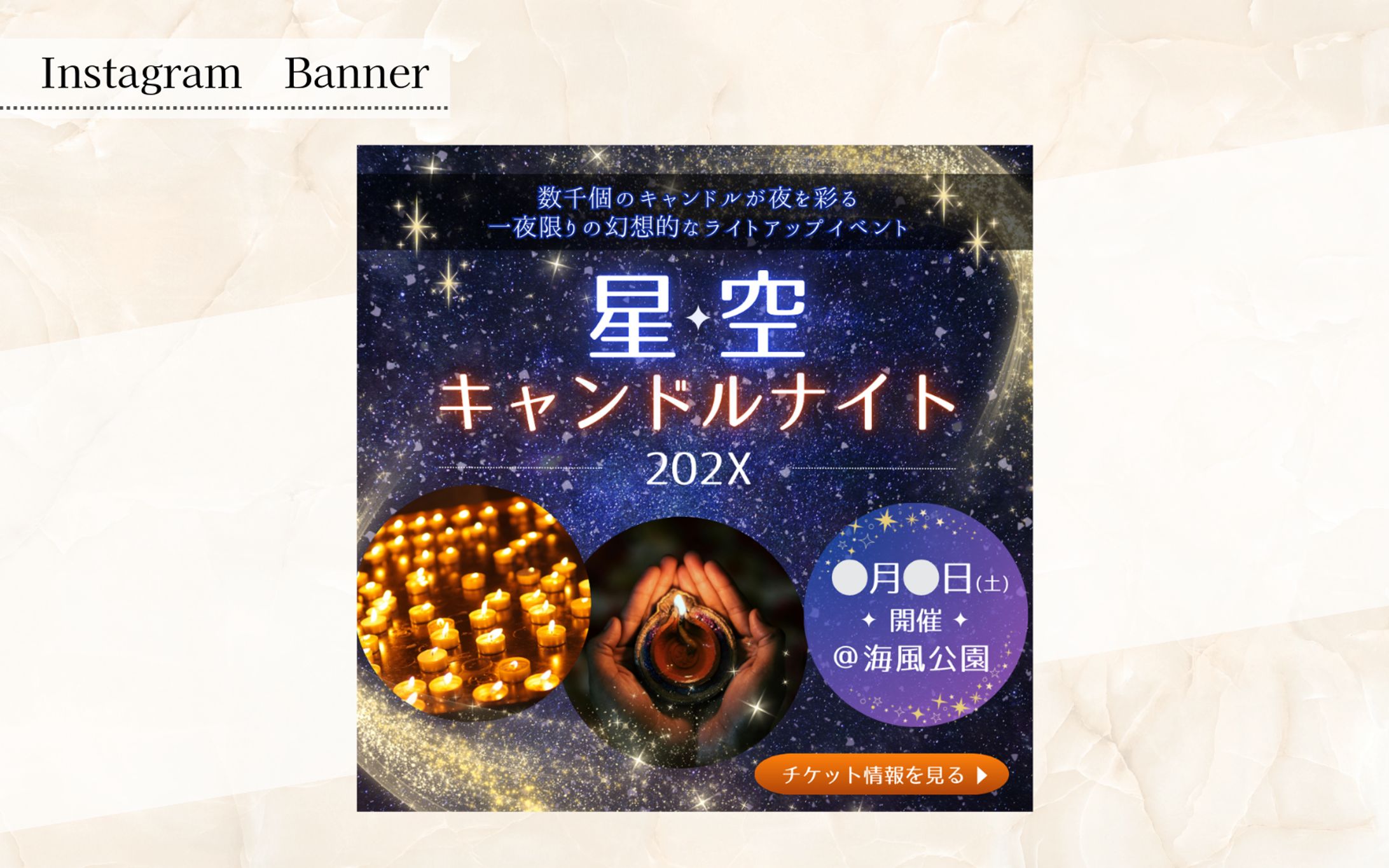 【架空案件】イベント チケット販売告知バナー(Instagram用)-1