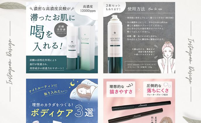 Instagram フィード投稿 美容系