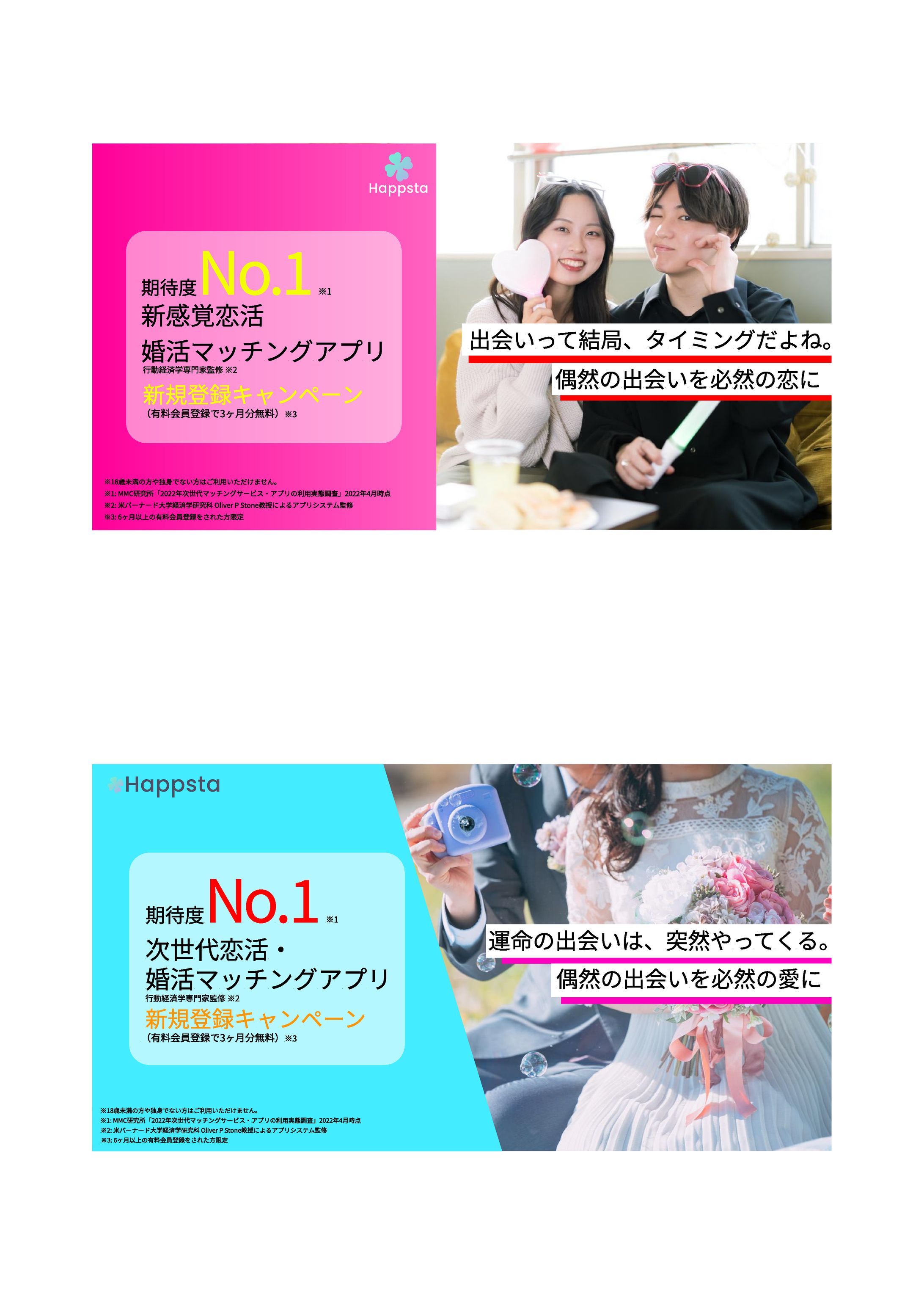 マッチングアプリ-1