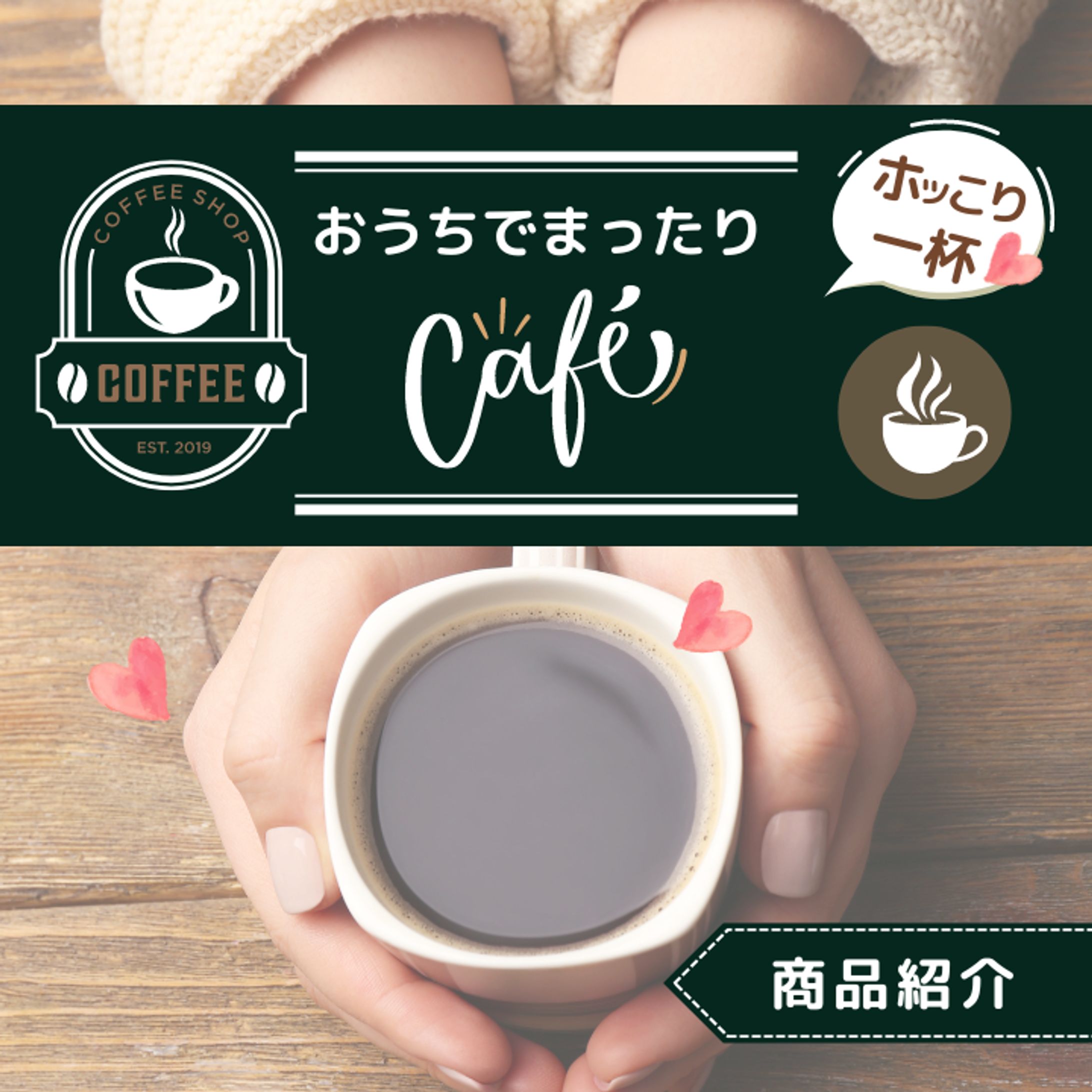 coffee商品ページ-1