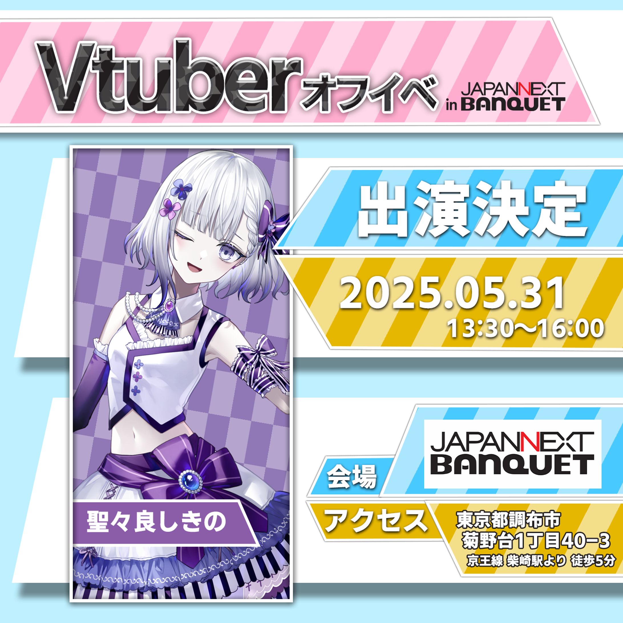 VTuber オフラインevent in JAPANNEXT BANQUET-1