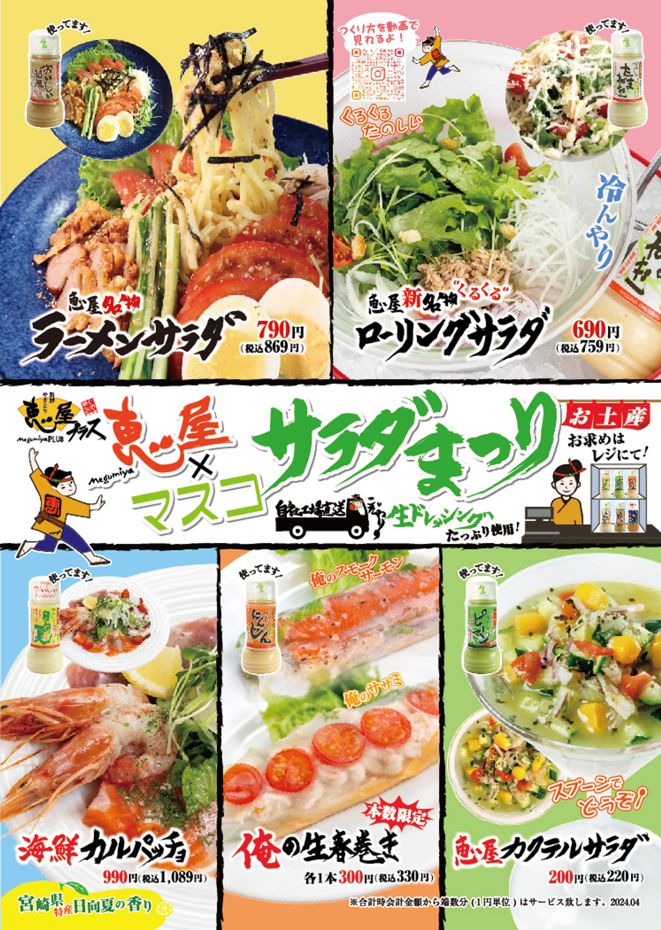 【居酒屋メニュー】サラダメニュー-1