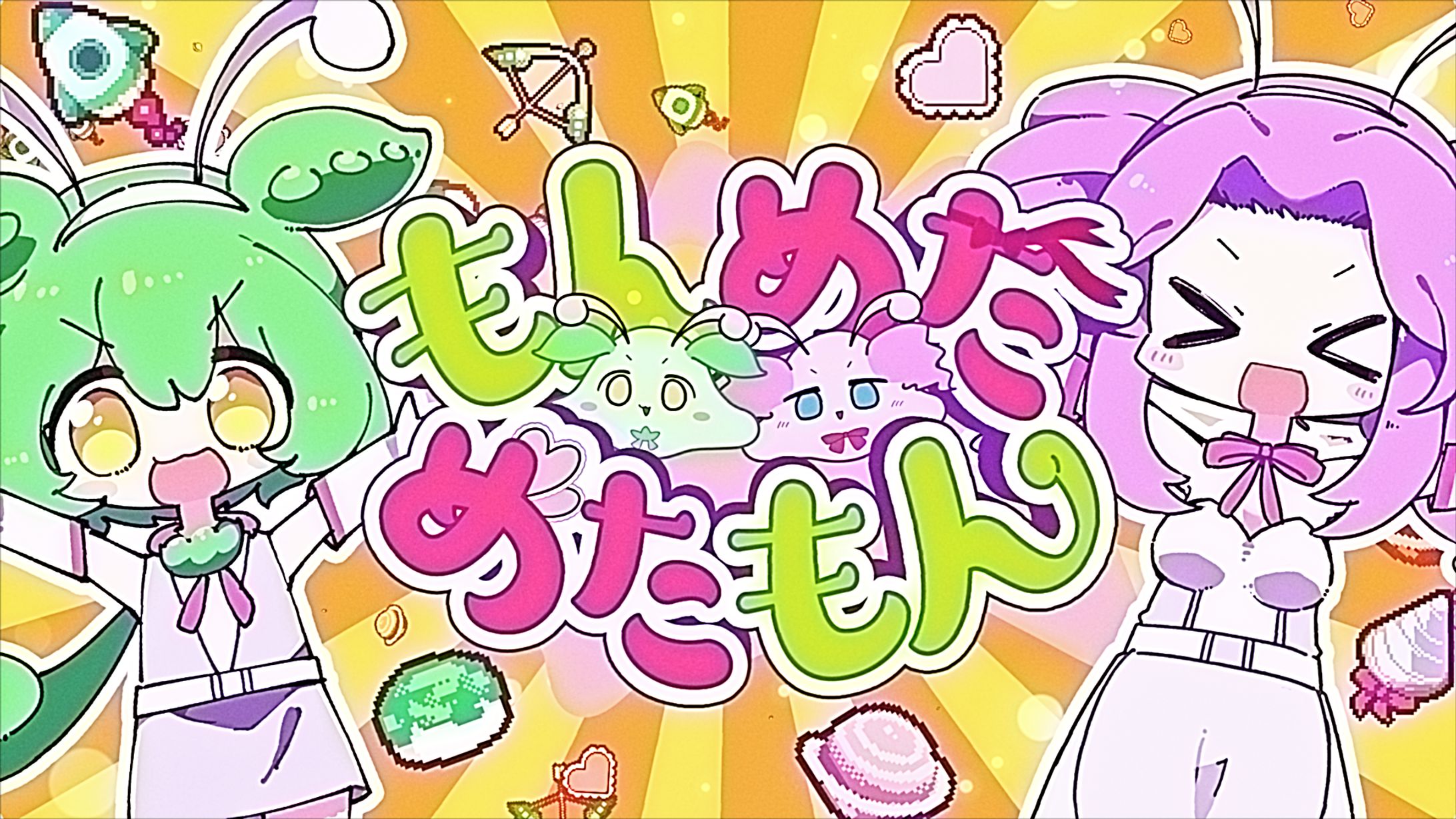 もんめためたもん / OSTER project feat. ずんだもん＆四国めたん - MV用イラスト-1