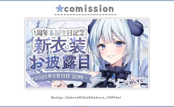 THUMBNAIL / 天羽しずく