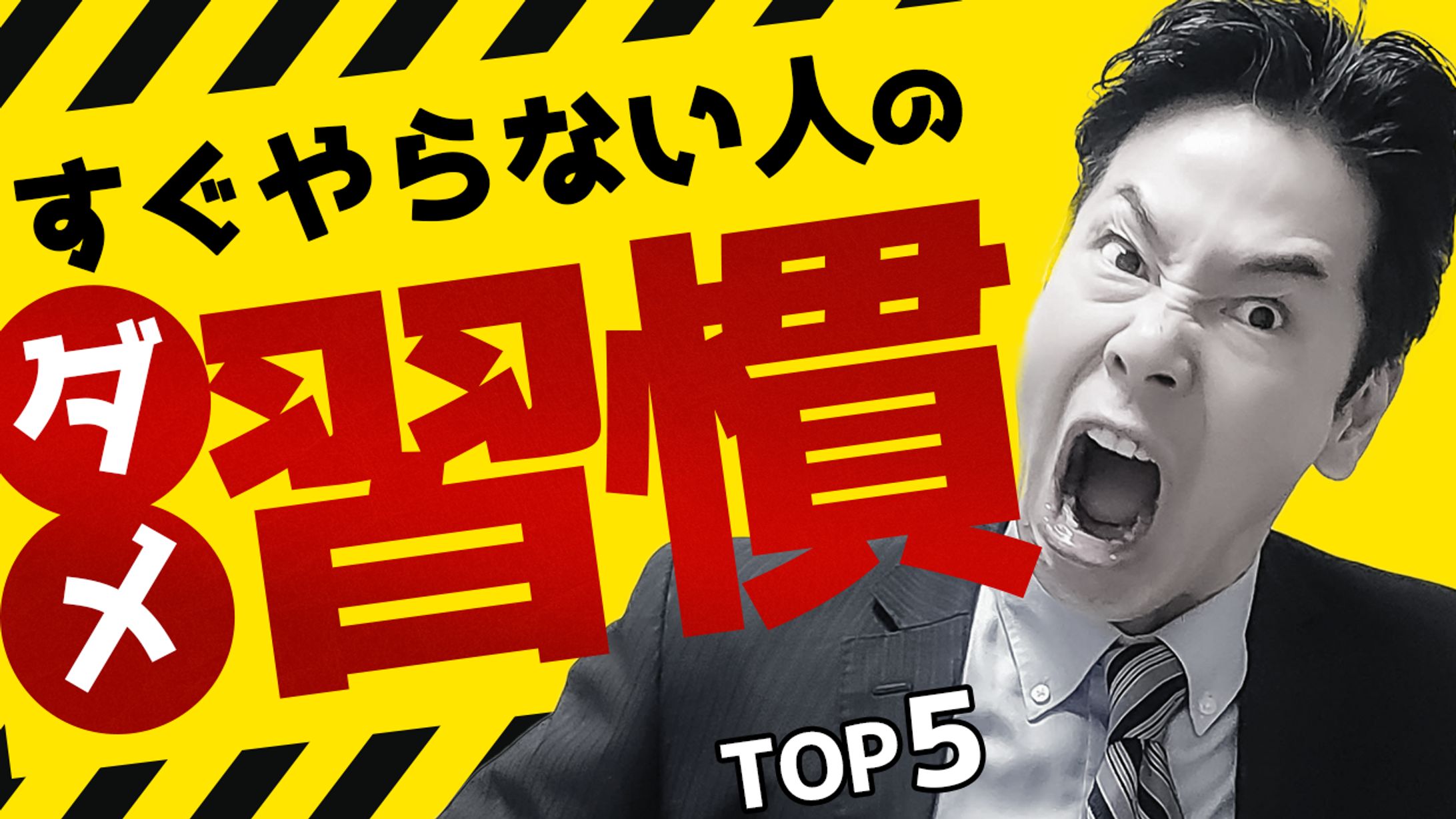 サムネ画像 すぐやらない人の習慣 トレース-1