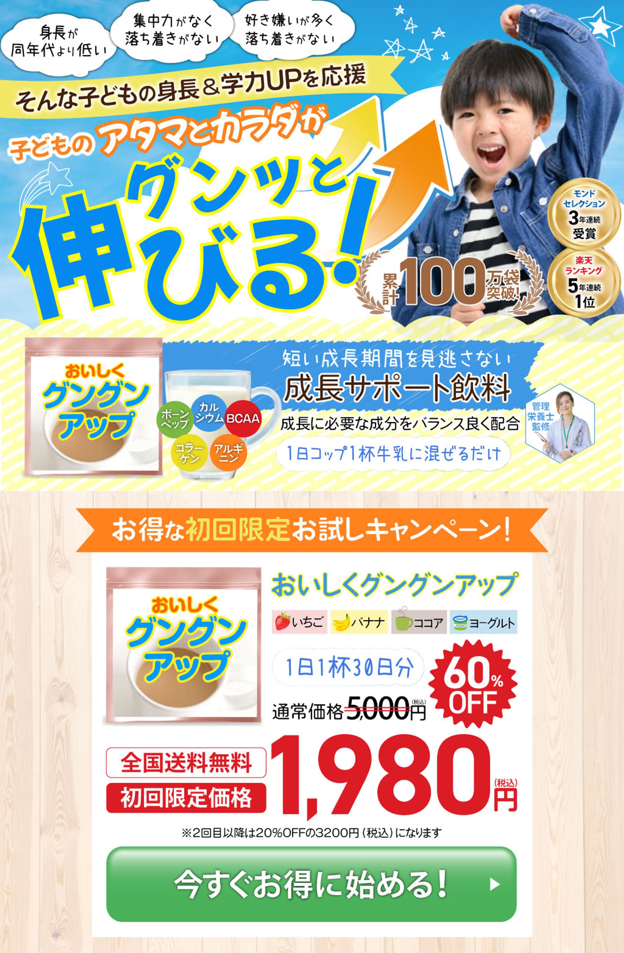 子供成長サポート飲料　PC版/SP版-1