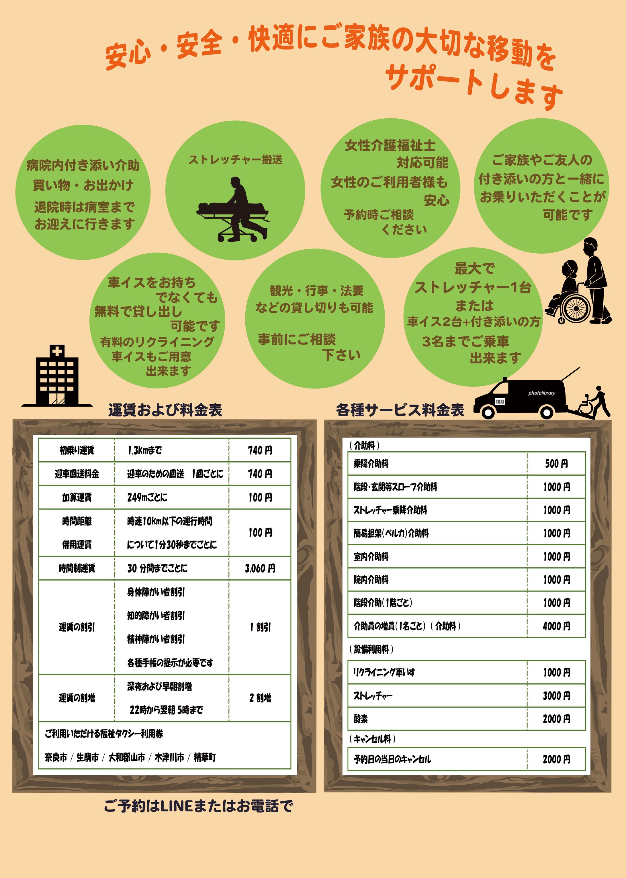 介護タクシー 会社様　チラシ制作-1